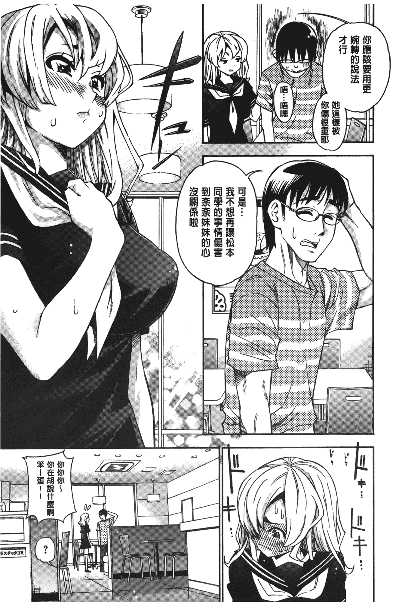 汉化版-[榎本ハイツ] 7×1 ナナにかけるイチ_第3集