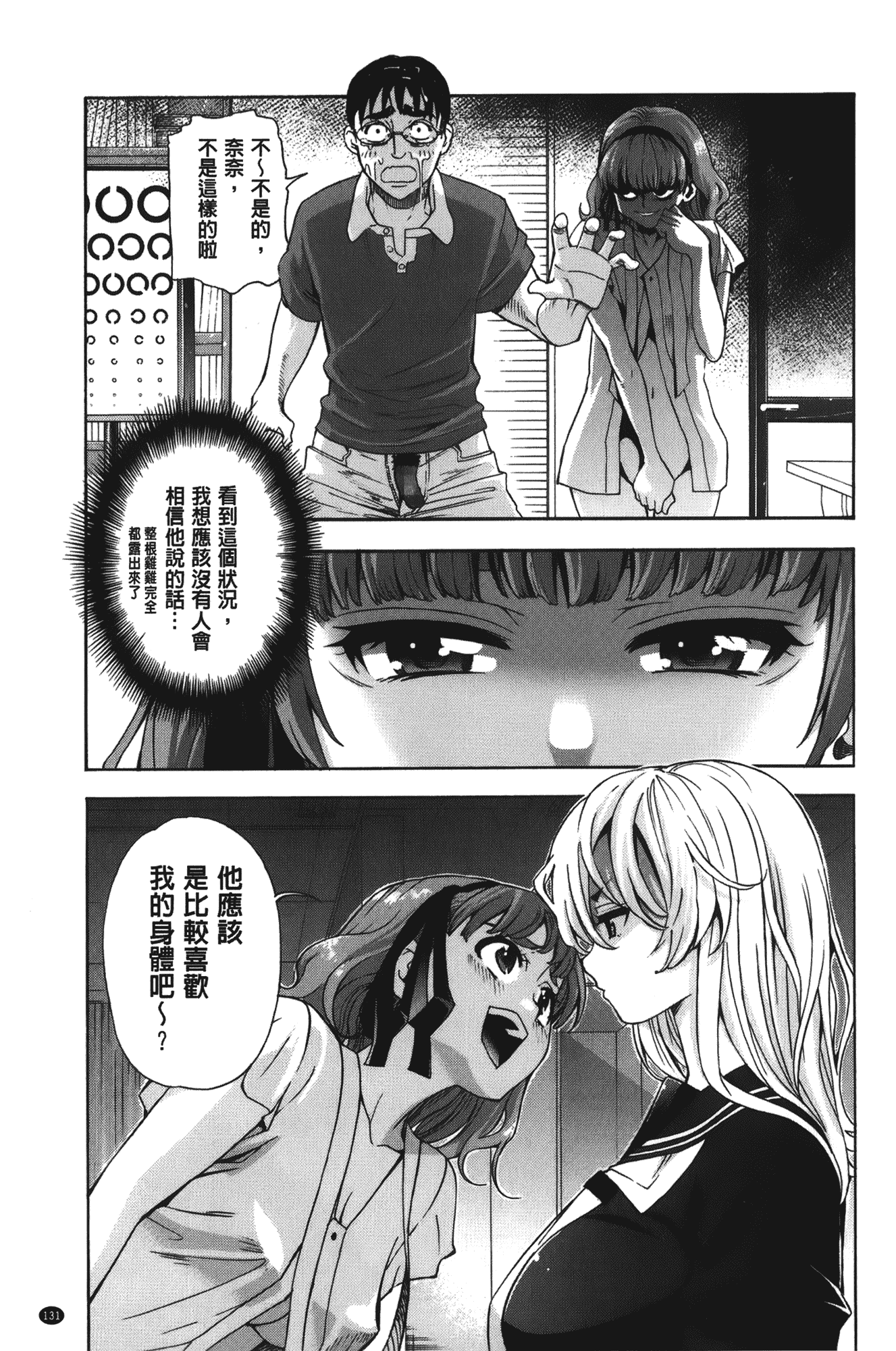 汉化版-[榎本ハイツ] 7×1 ナナにかけるイチ_第4集