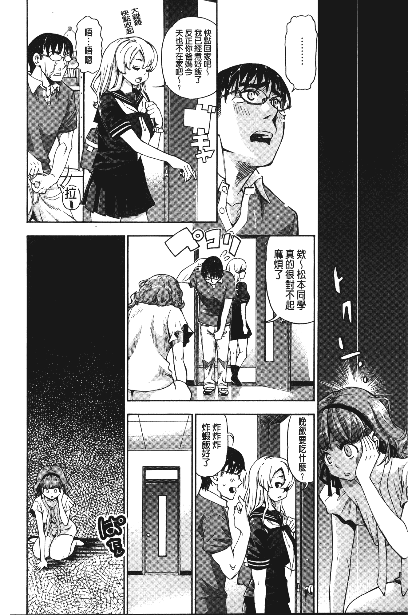 汉化版-[榎本ハイツ] 7×1 ナナにかけるイチ_第4集