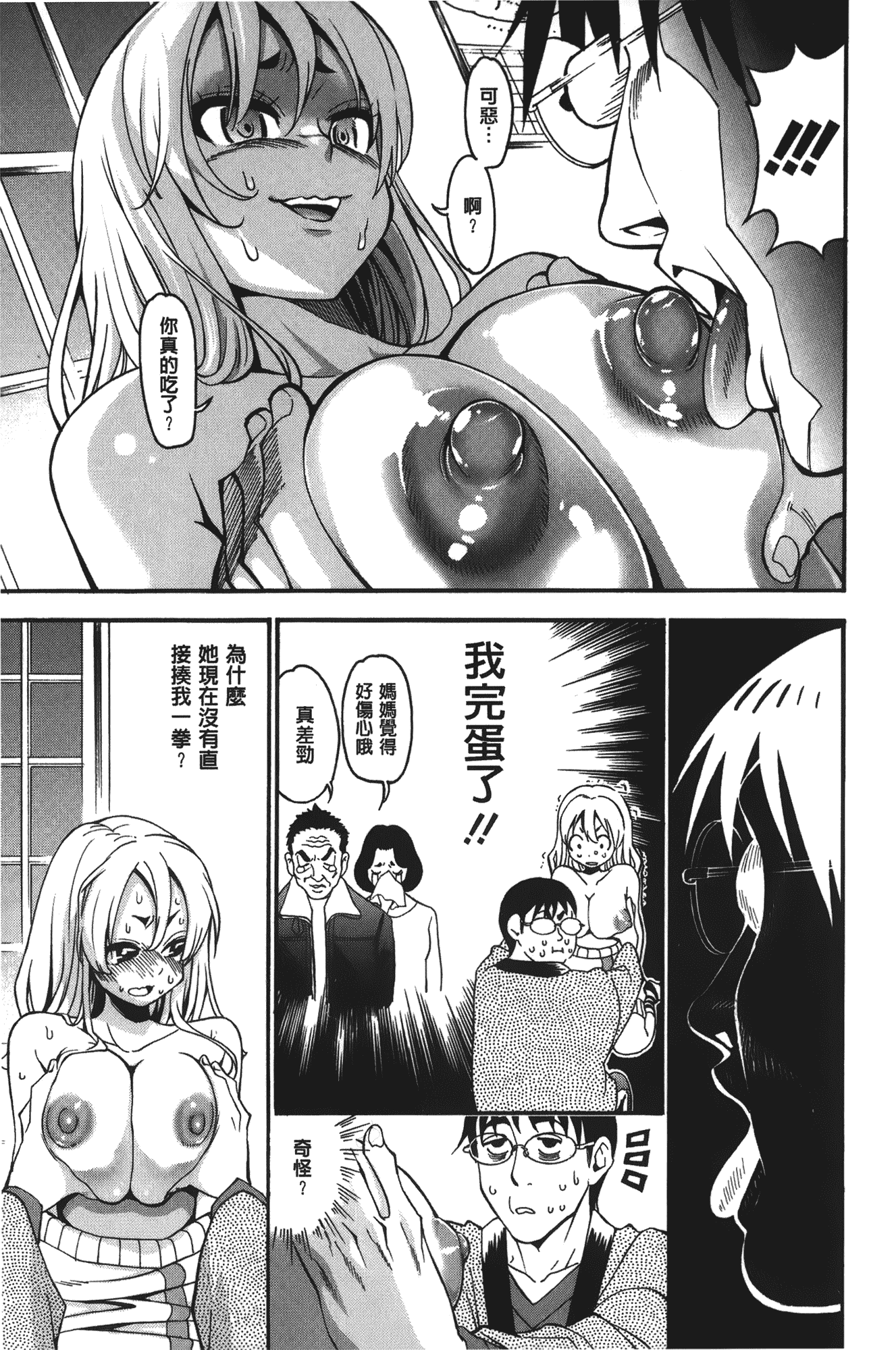 汉化版-[榎本ハイツ] 7×1 ナナにかけるイチ_第1集
