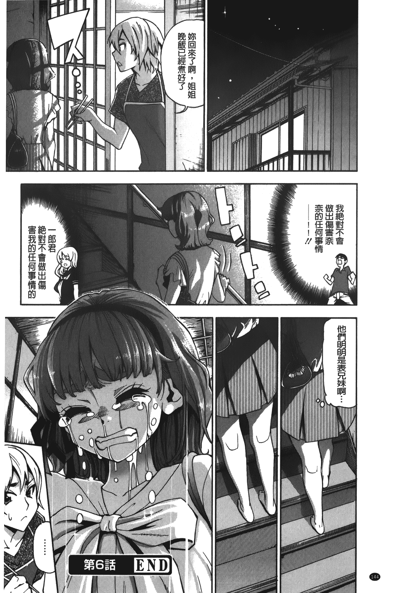 汉化版-[榎本ハイツ] 7×1 ナナにかけるイチ_第4集