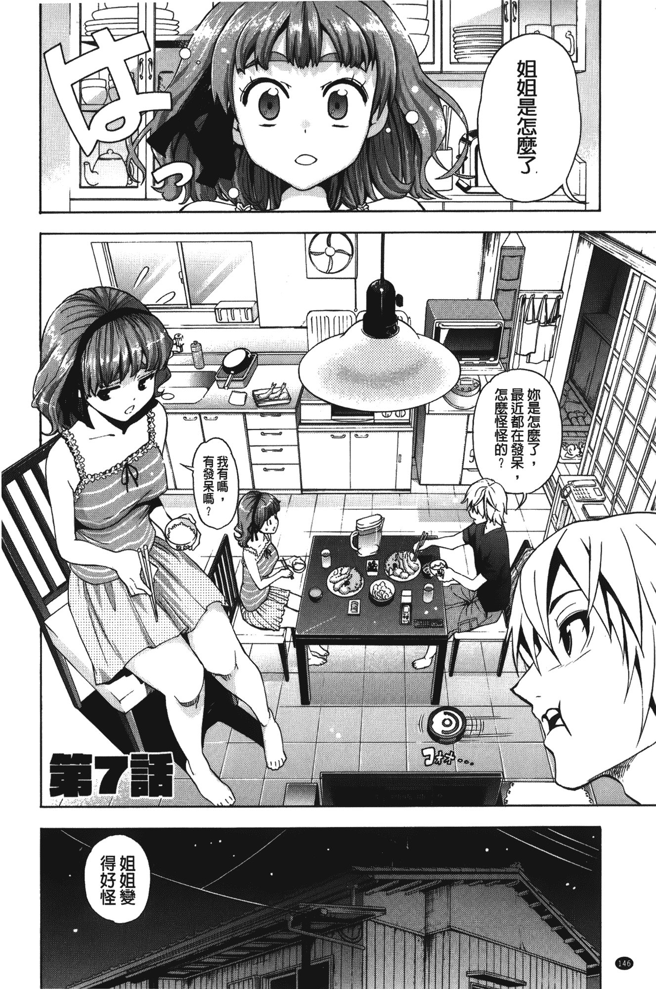 汉化版-[榎本ハイツ] 7×1 ナナにかけるイチ_第4集