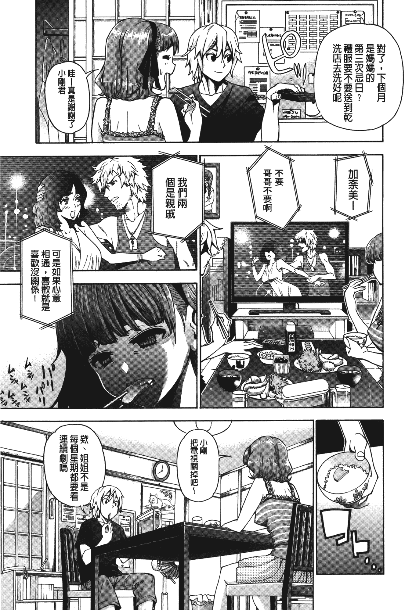 汉化版-[榎本ハイツ] 7×1 ナナにかけるイチ_第4集