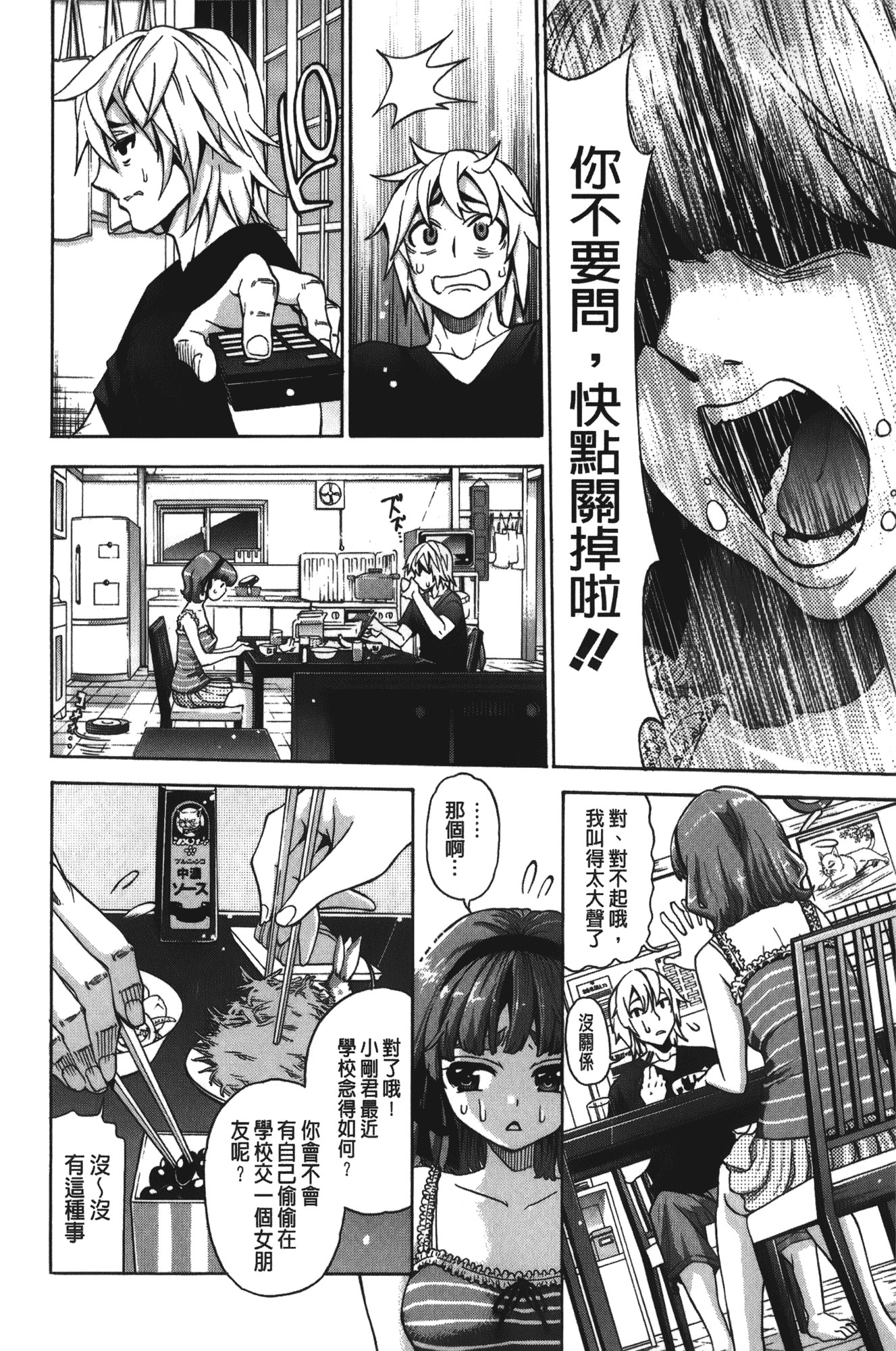 汉化版-[榎本ハイツ] 7×1 ナナにかけるイチ_第4集