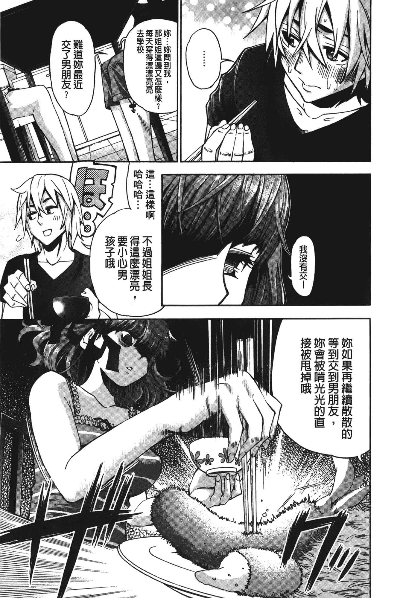 汉化版-[榎本ハイツ] 7×1 ナナにかけるイチ_第4集