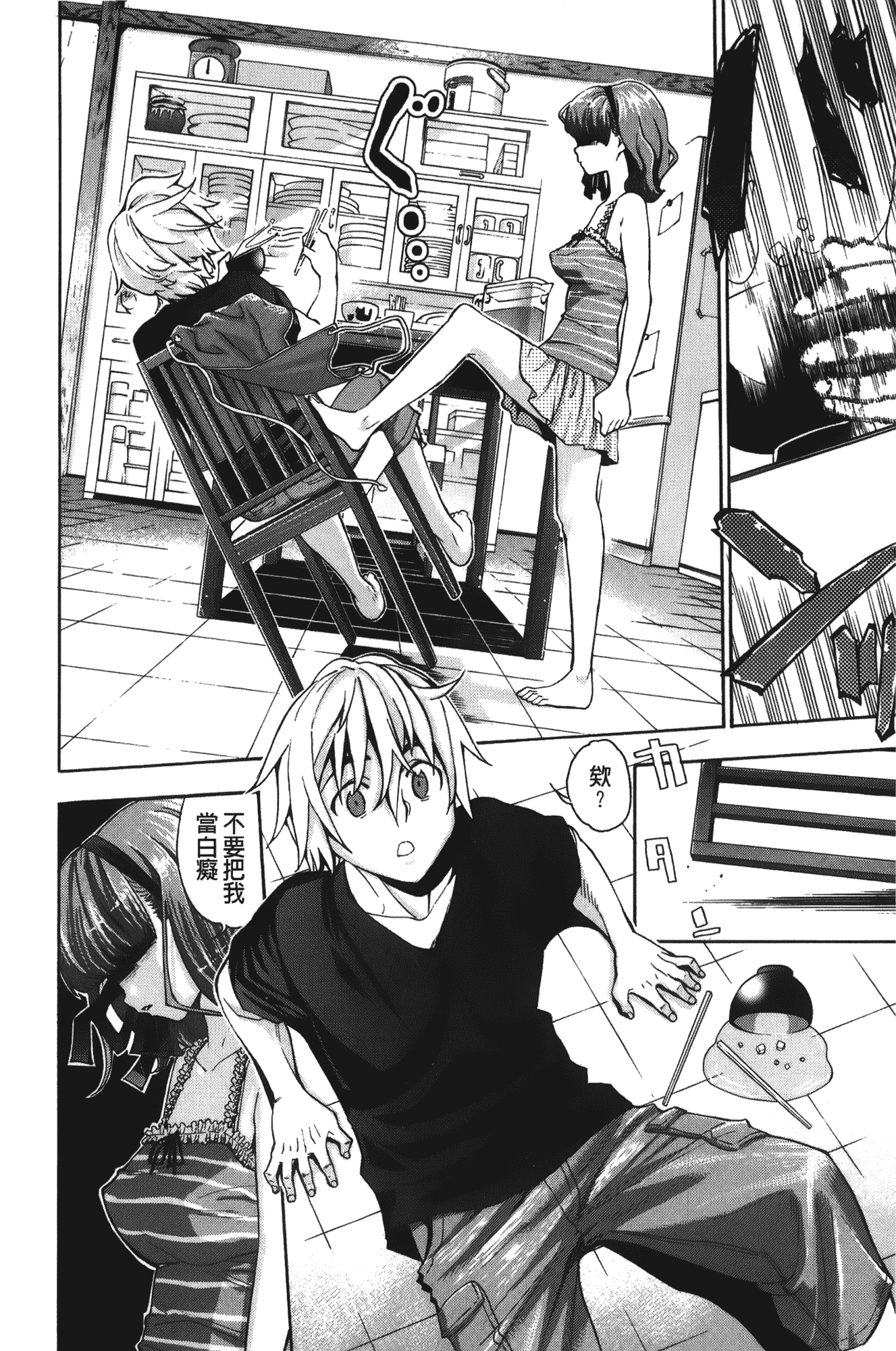 汉化版-[榎本ハイツ] 7×1 ナナにかけるイチ_第4集