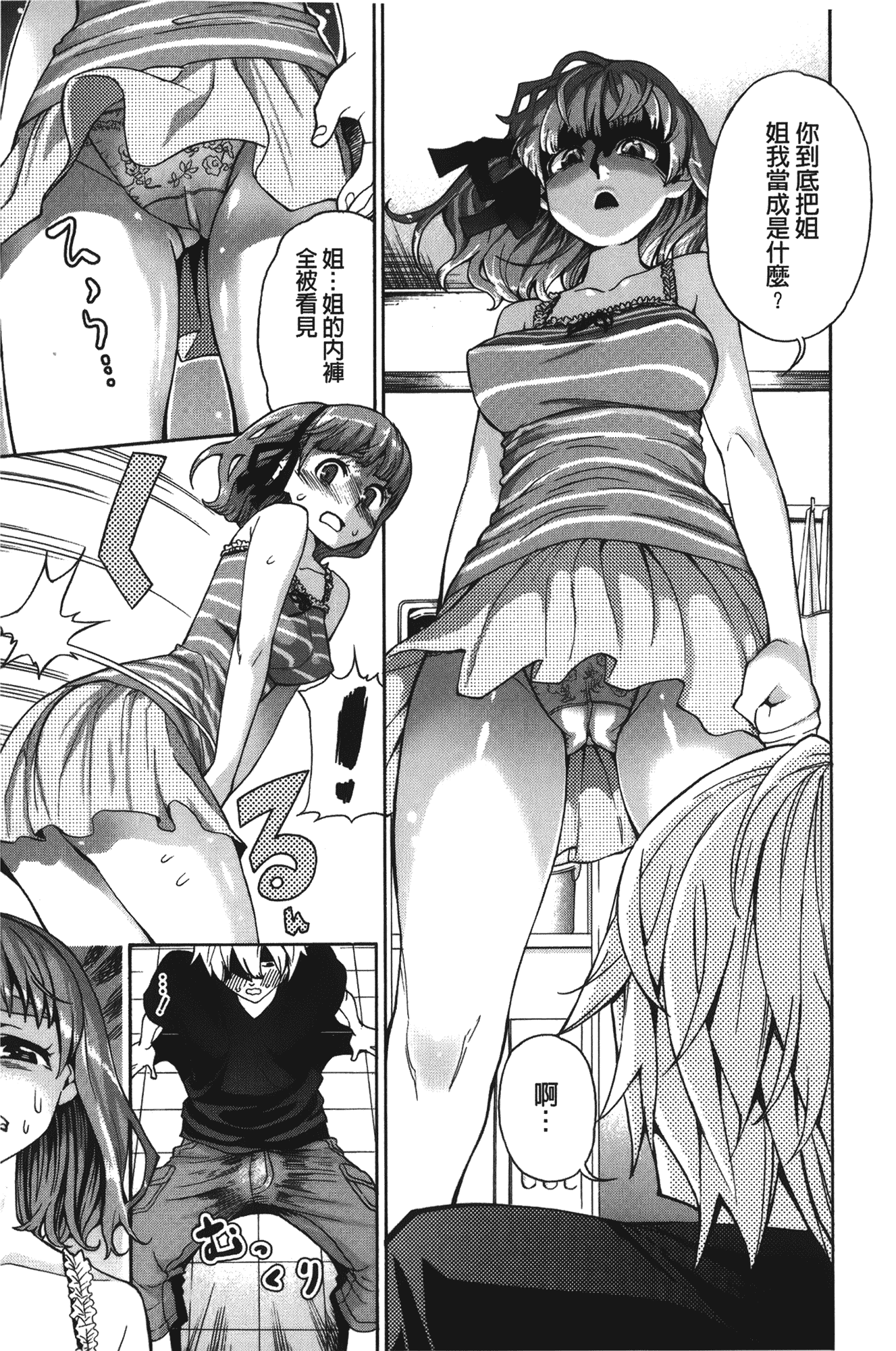 汉化版-[榎本ハイツ] 7×1 ナナにかけるイチ_第4集