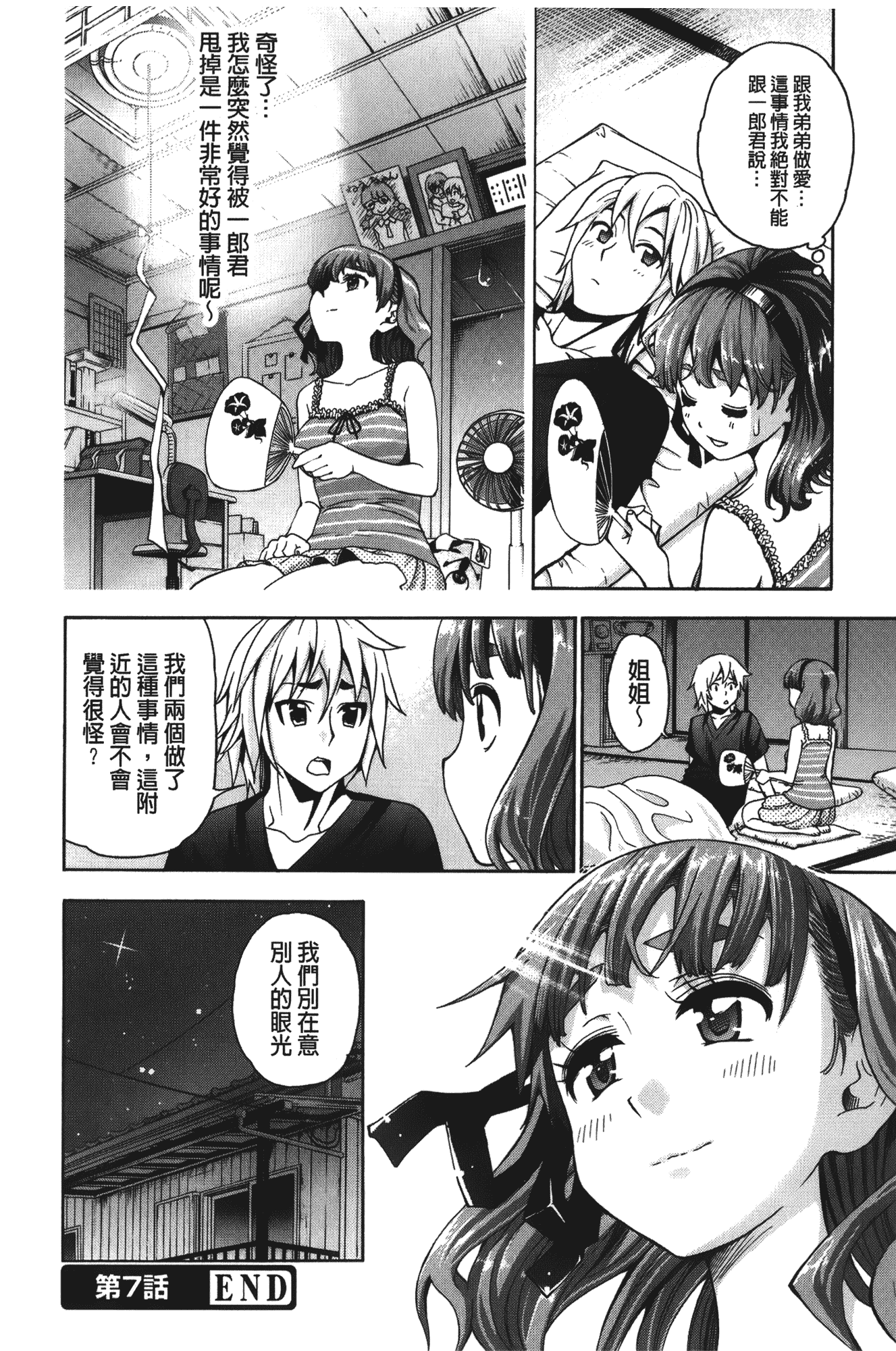 汉化版-[榎本ハイツ] 7×1 ナナにかけるイチ_第5集