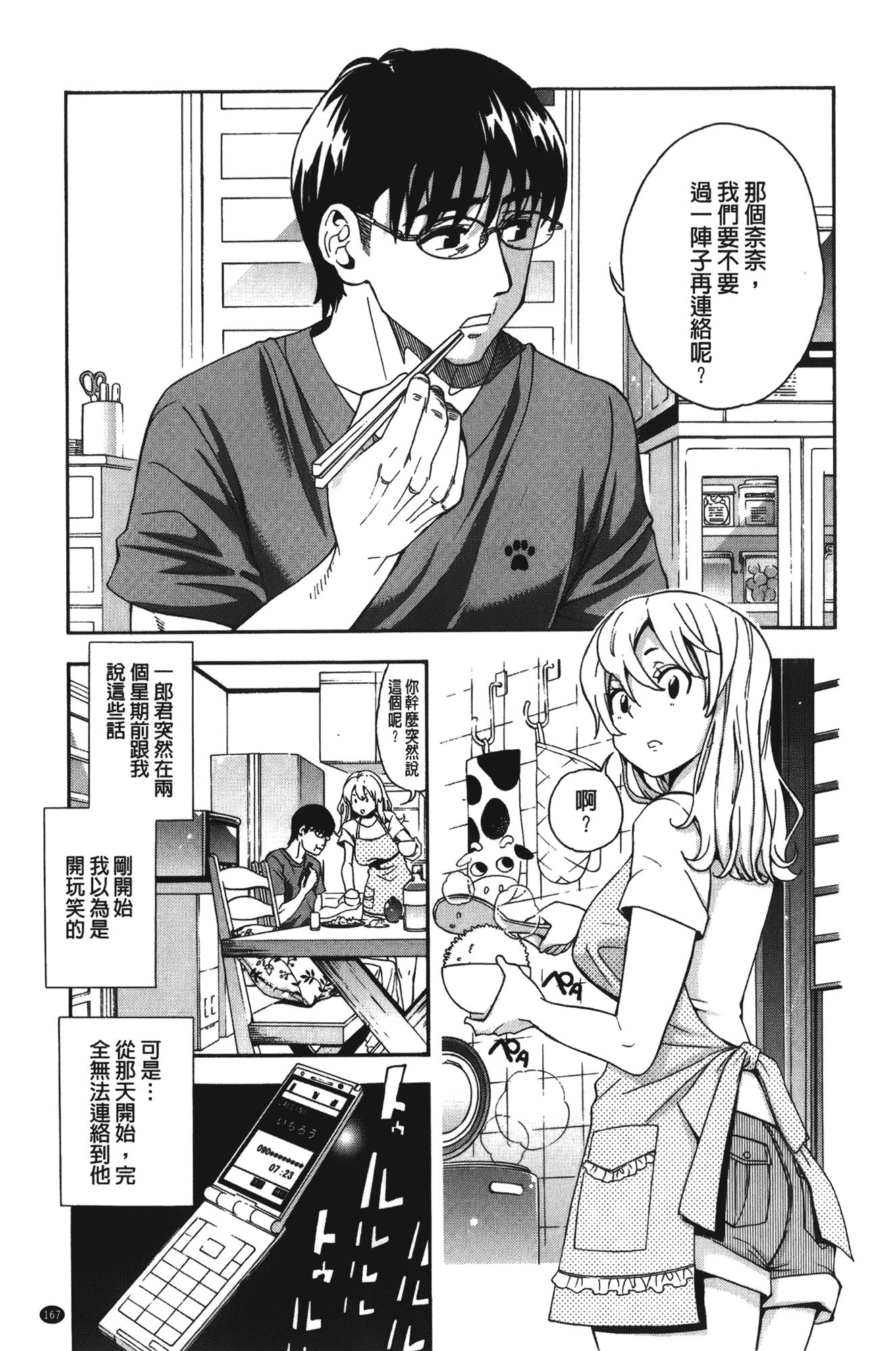 汉化版-[榎本ハイツ] 7×1 ナナにかけるイチ_第5集