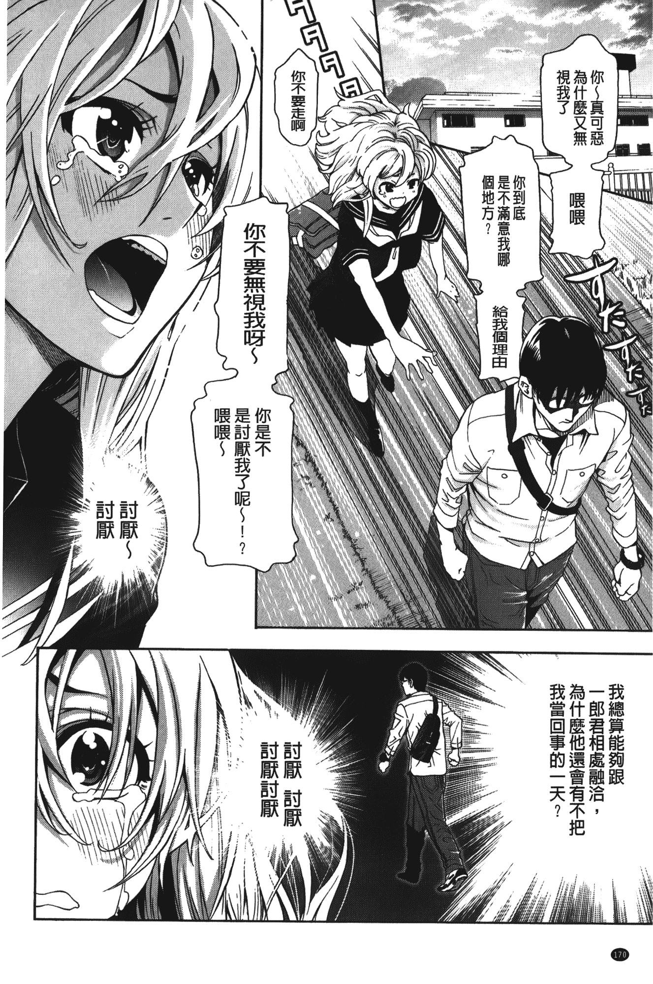 汉化版-[榎本ハイツ] 7×1 ナナにかけるイチ_第5集