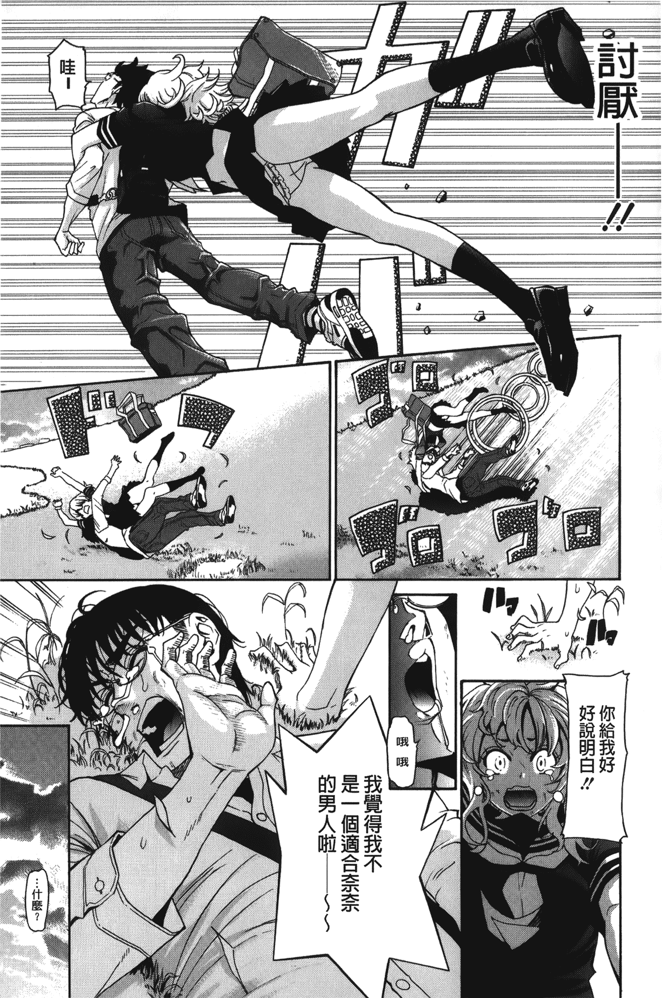 汉化版-[榎本ハイツ] 7×1 ナナにかけるイチ_第5集