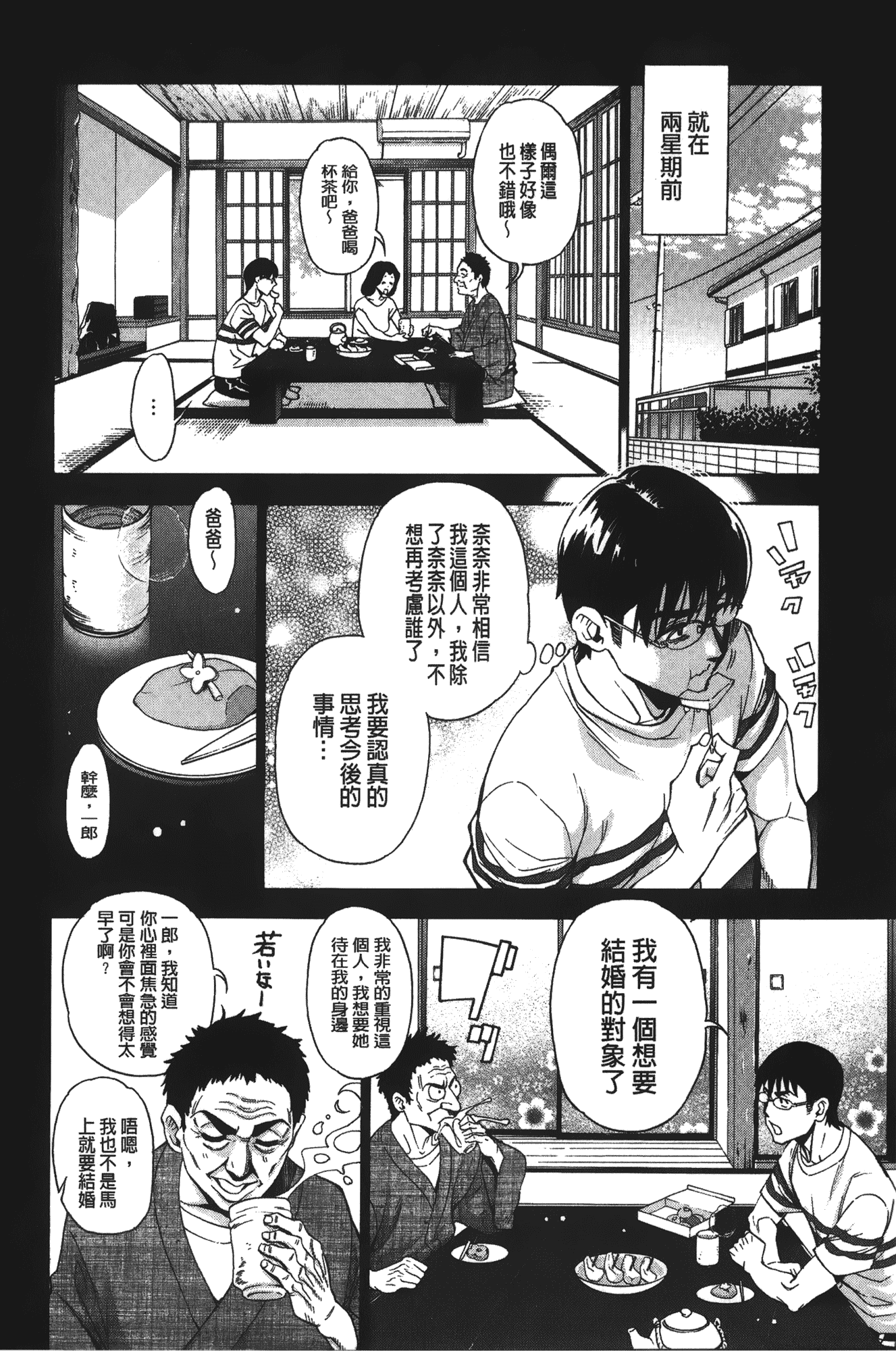 汉化版-[榎本ハイツ] 7×1 ナナにかけるイチ_第5集