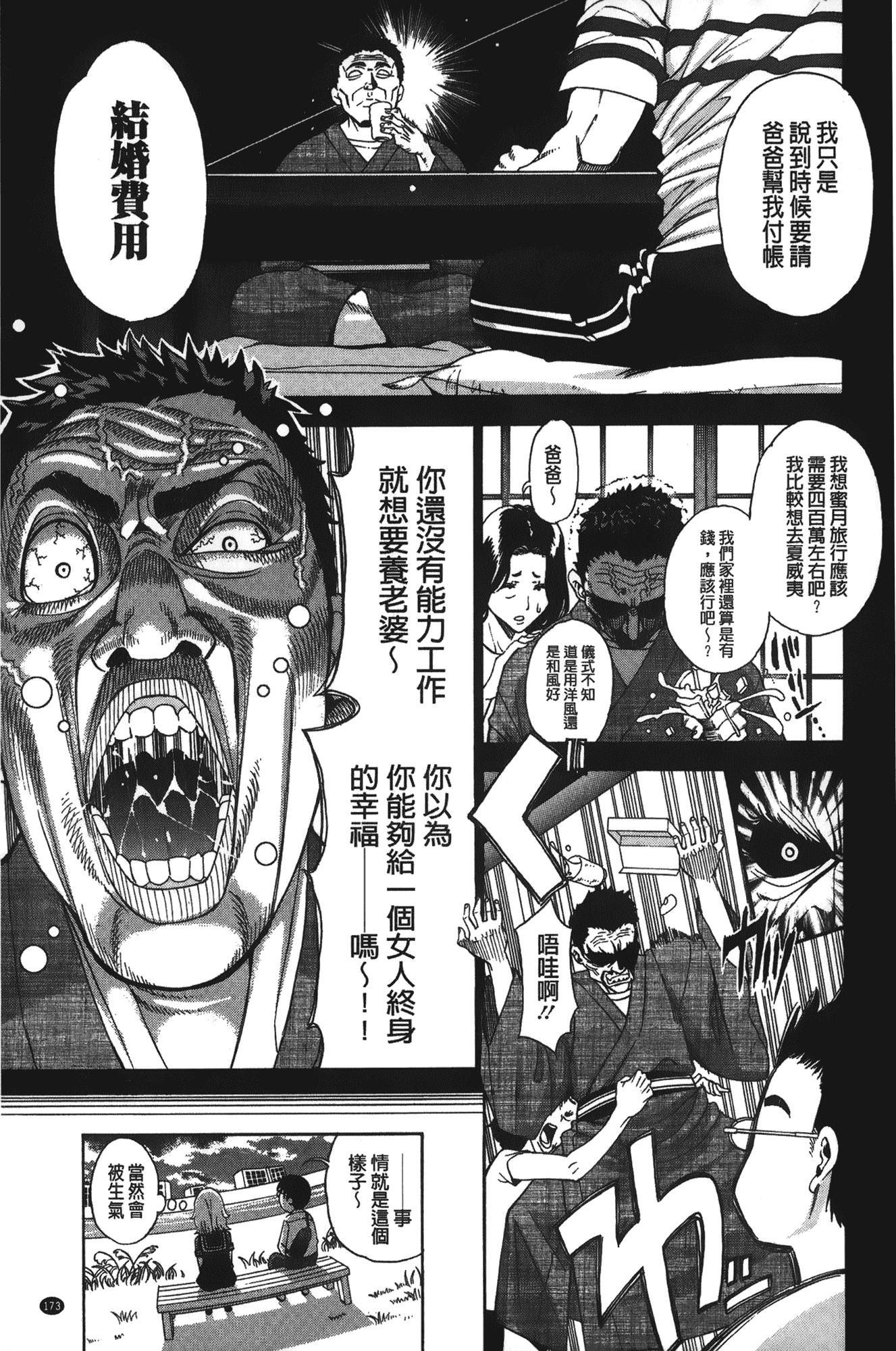 汉化版-[榎本ハイツ] 7×1 ナナにかけるイチ_第5集