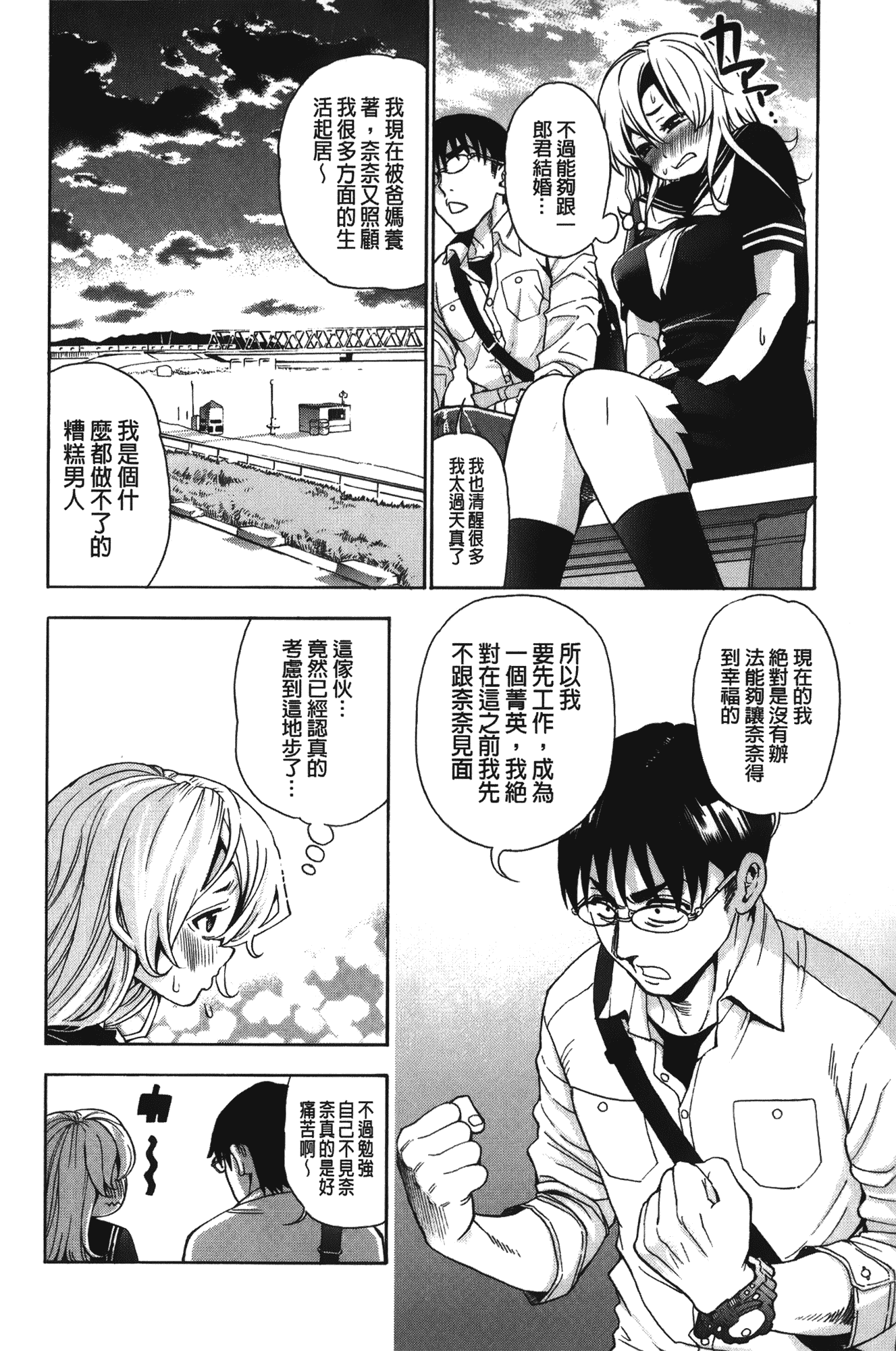 汉化版-[榎本ハイツ] 7×1 ナナにかけるイチ_第5集