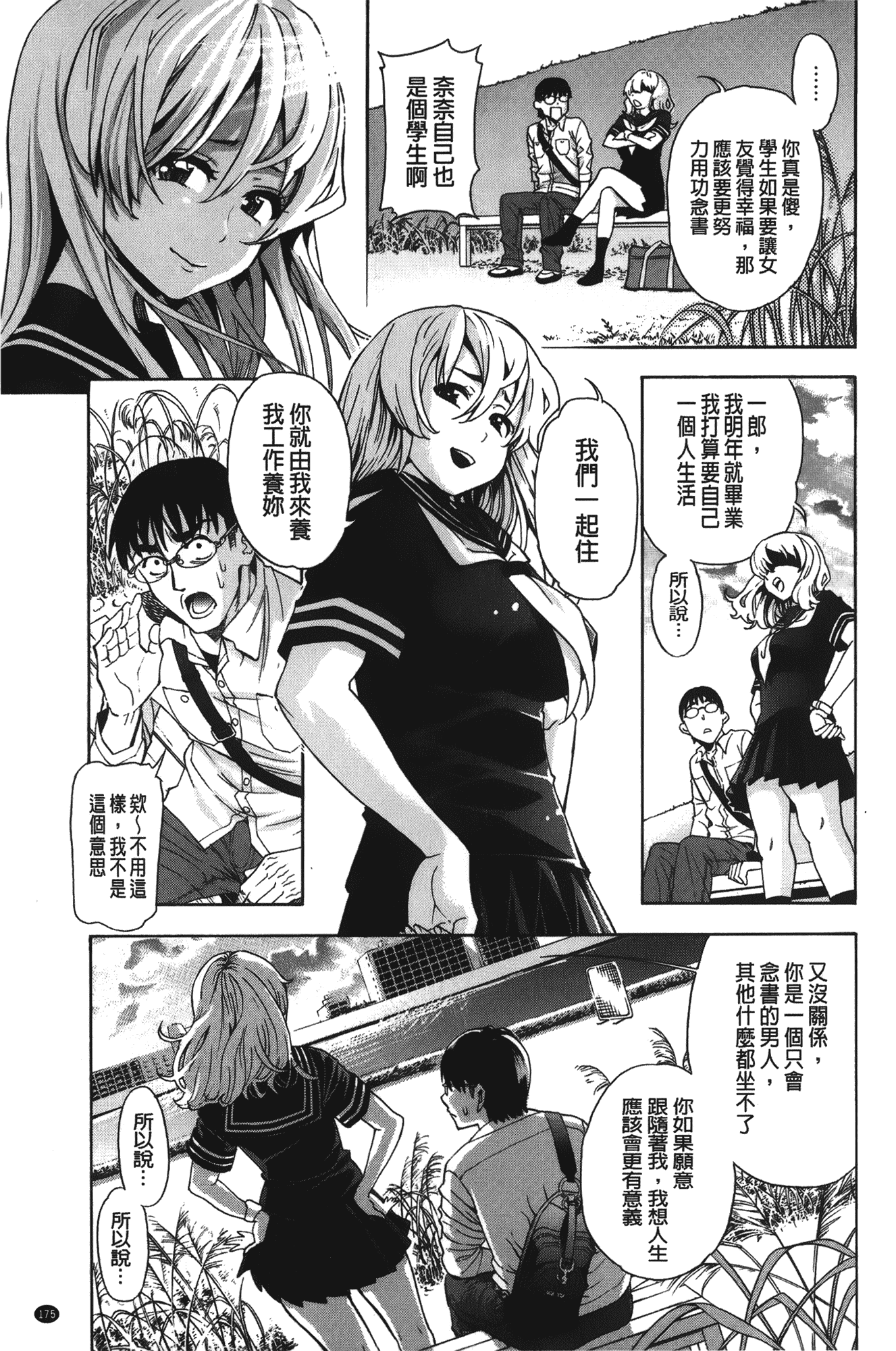 汉化版-[榎本ハイツ] 7×1 ナナにかけるイチ_第5集