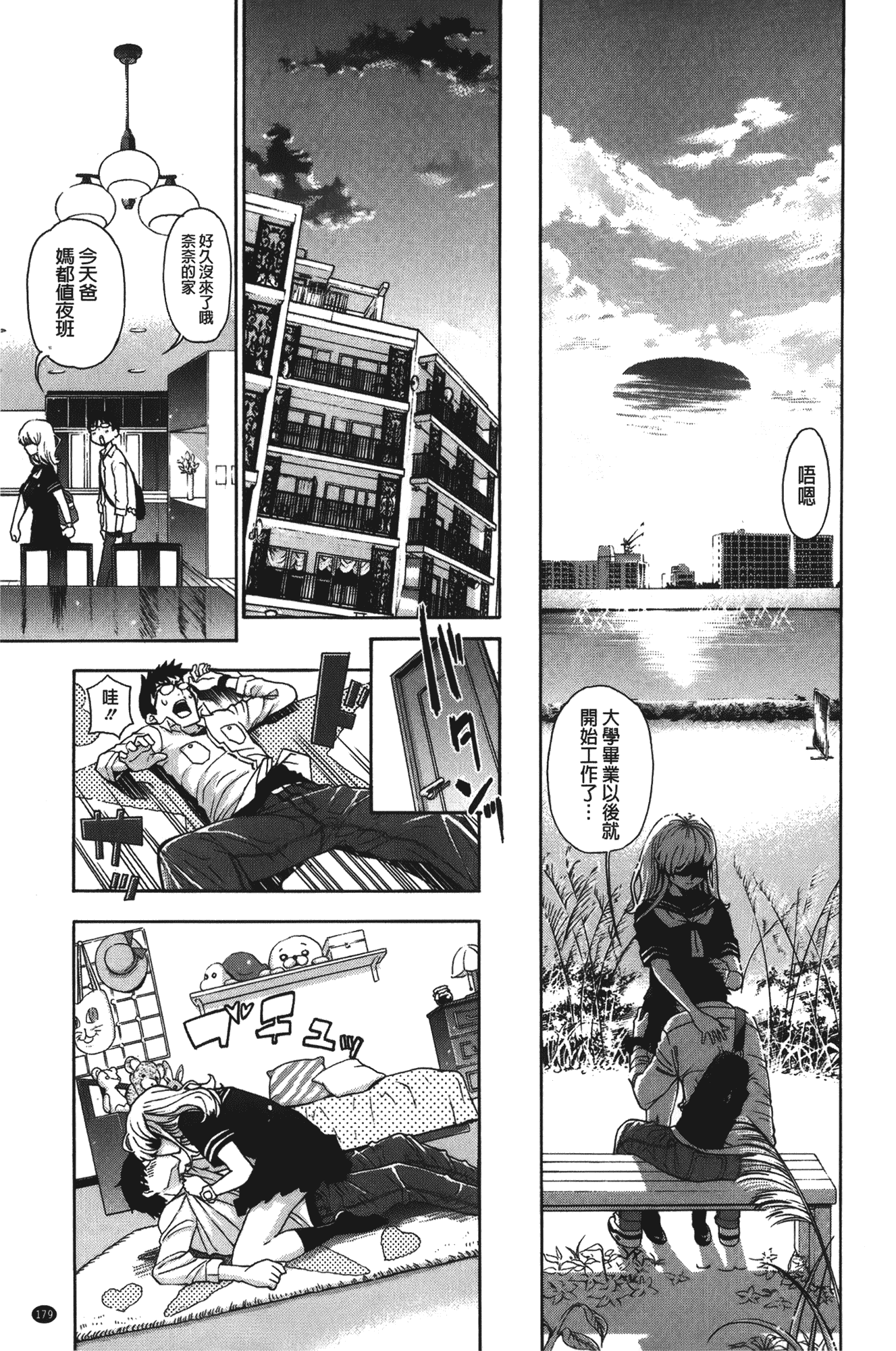 汉化版-[榎本ハイツ] 7×1 ナナにかけるイチ_第5集