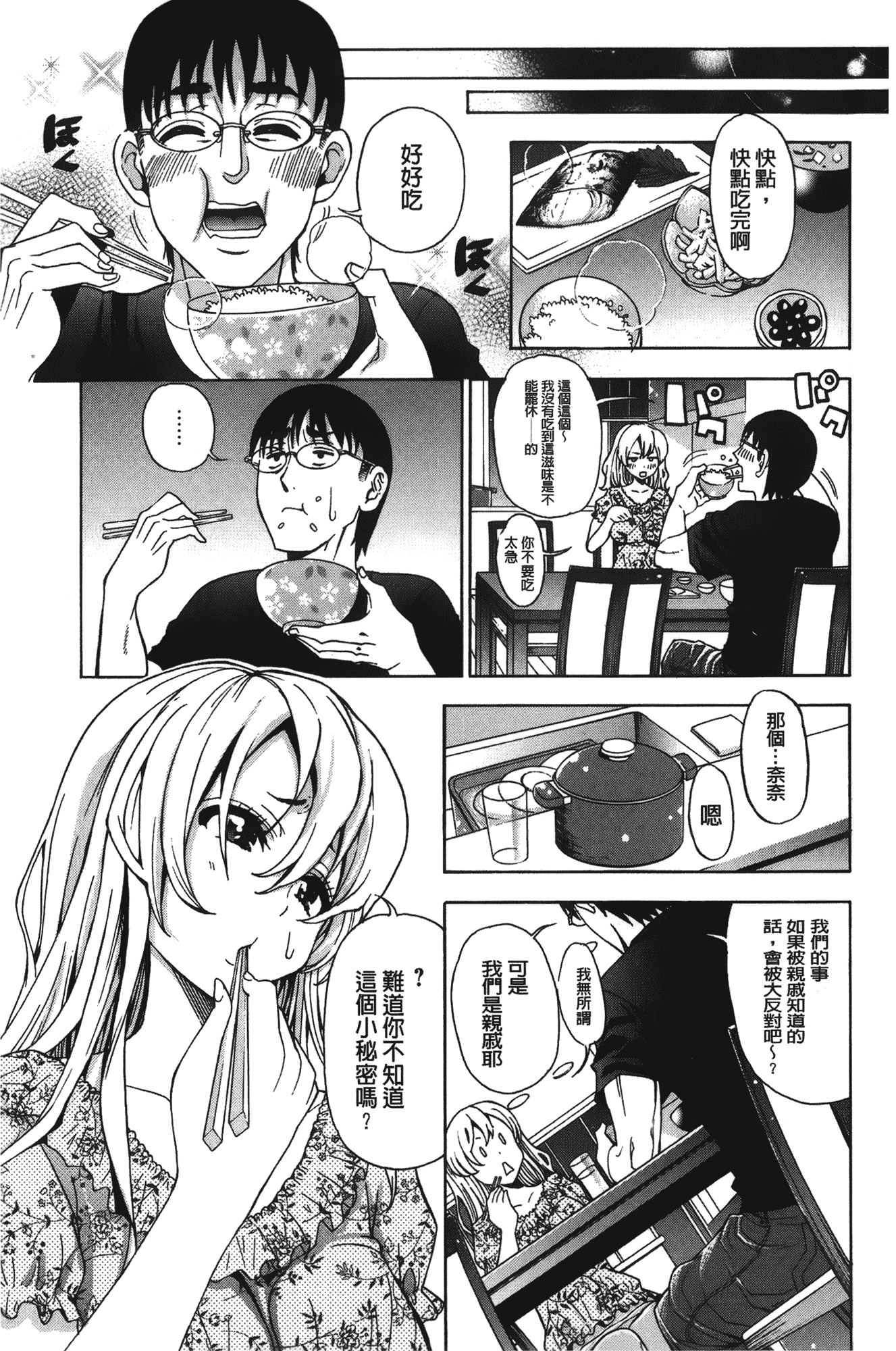 汉化版-[榎本ハイツ] 7×1 ナナにかけるイチ_第5集