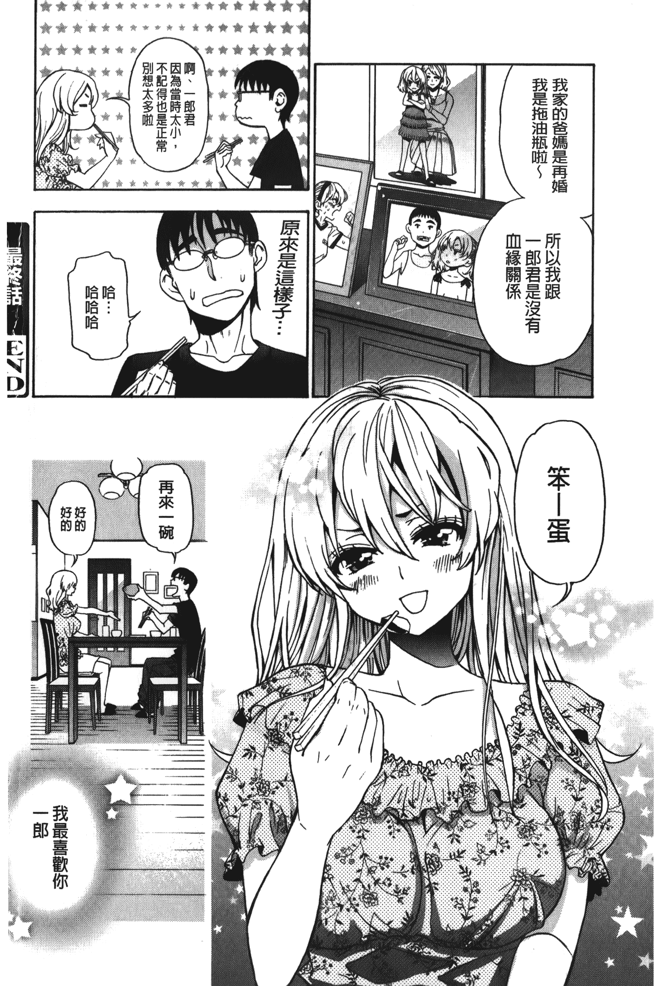 汉化版-[榎本ハイツ] 7×1 ナナにかけるイチ_第5集