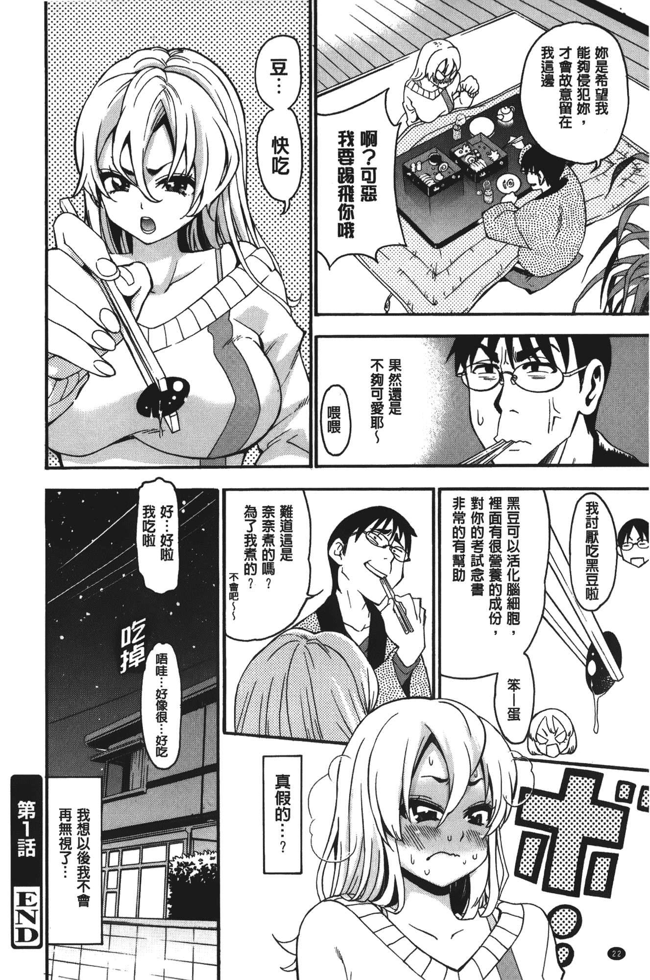 汉化版-[榎本ハイツ] 7×1 ナナにかけるイチ_第1集