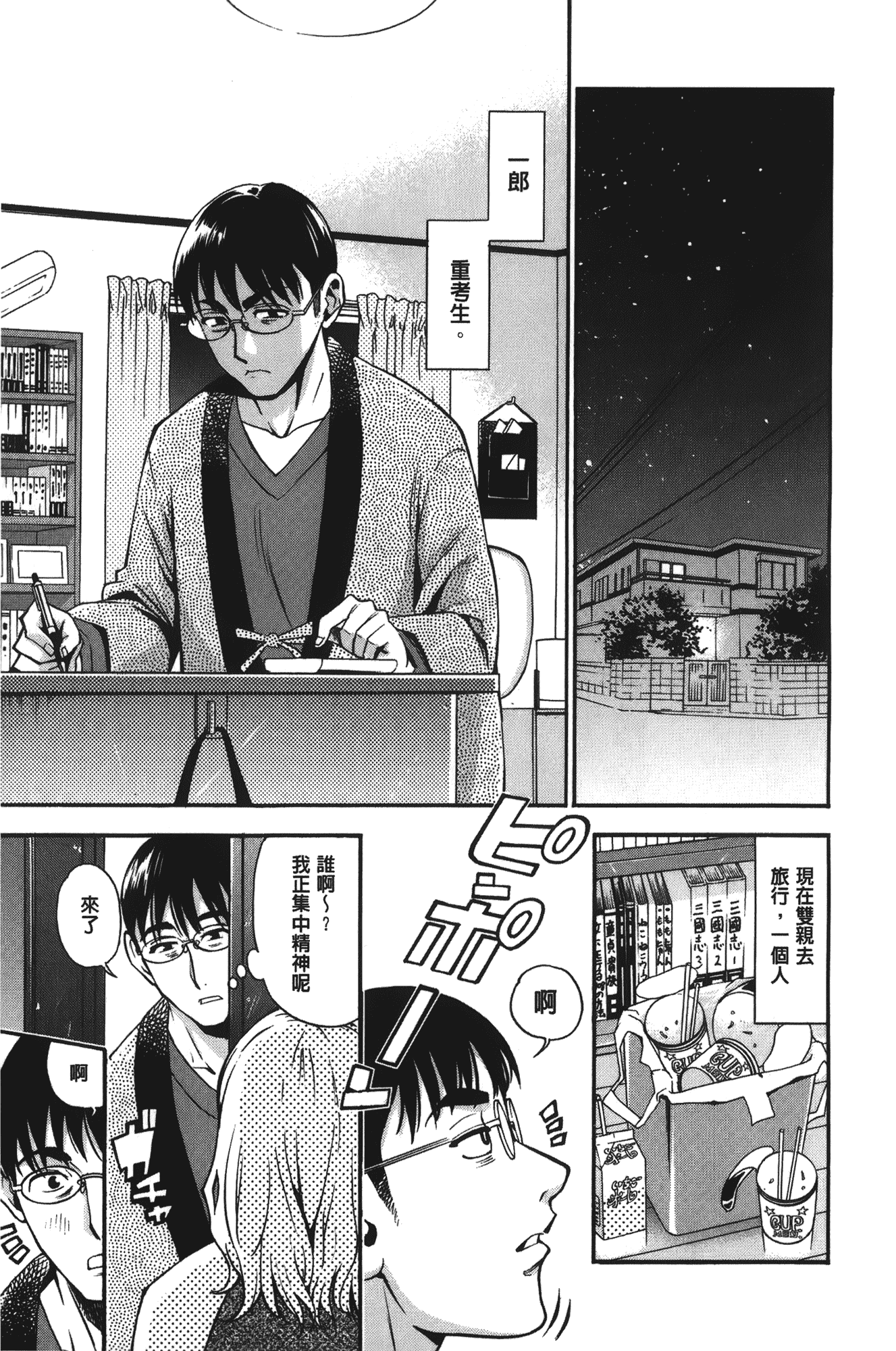 汉化版-[榎本ハイツ] 7×1 ナナにかけるイチ_第1集