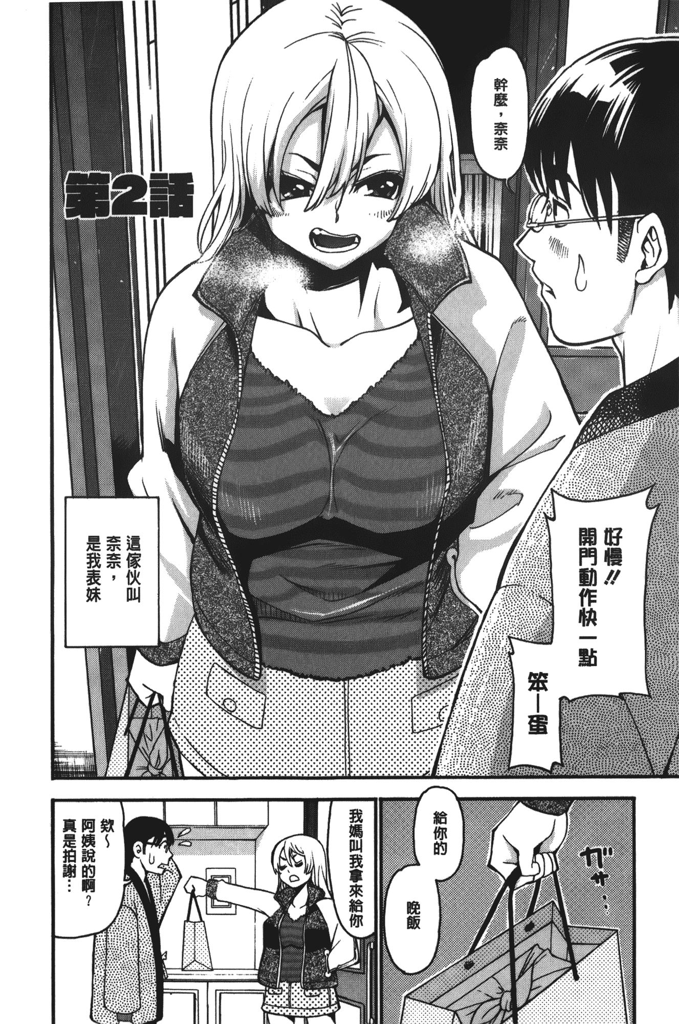 汉化版-[榎本ハイツ] 7×1 ナナにかけるイチ_第1集