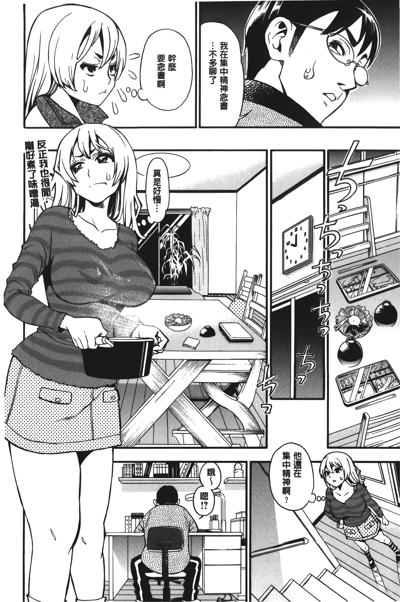 汉化版-[榎本ハイツ] 7×1 ナナにかけるイチ_第1集