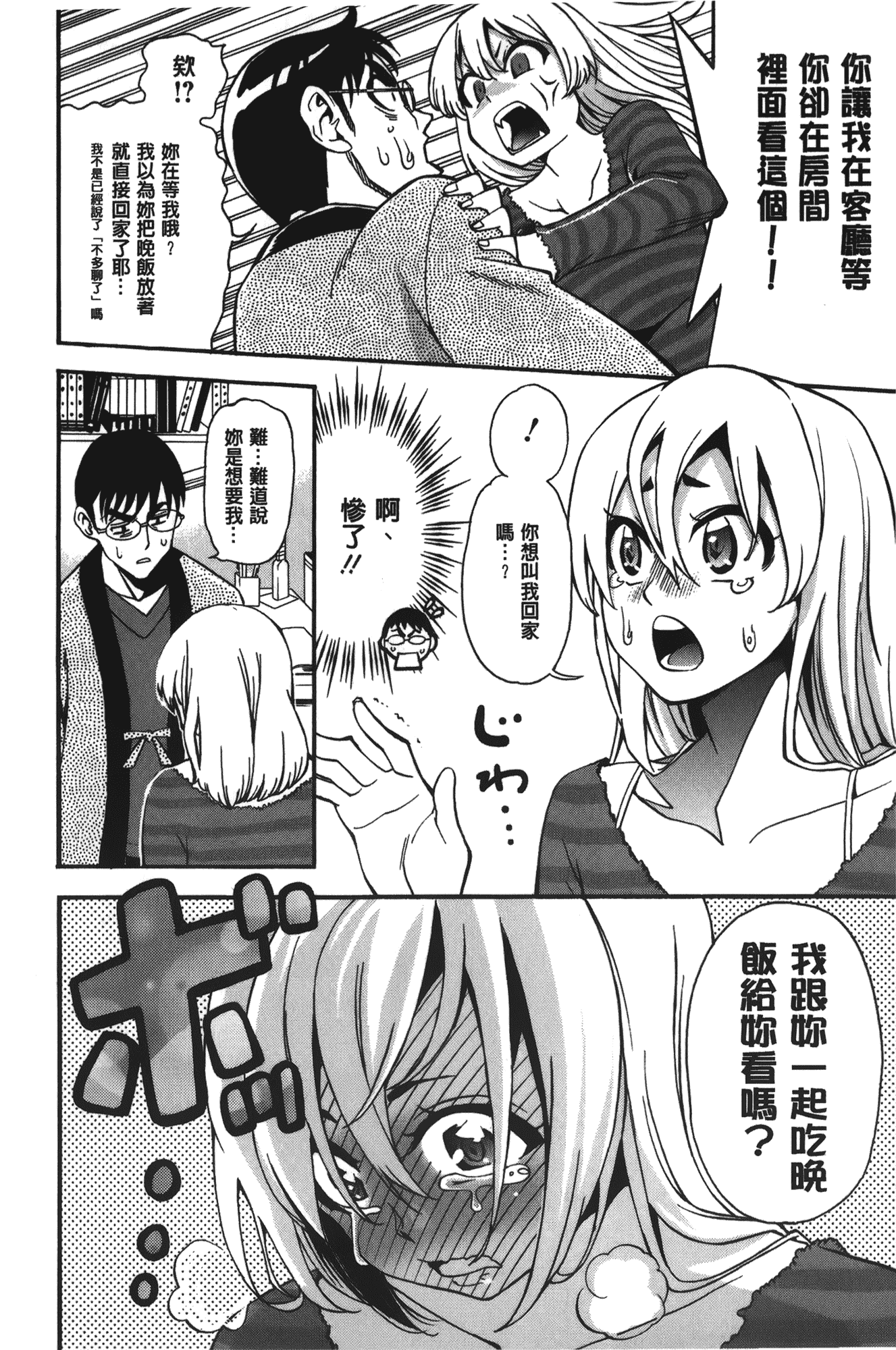 汉化版-[榎本ハイツ] 7×1 ナナにかけるイチ_第1集