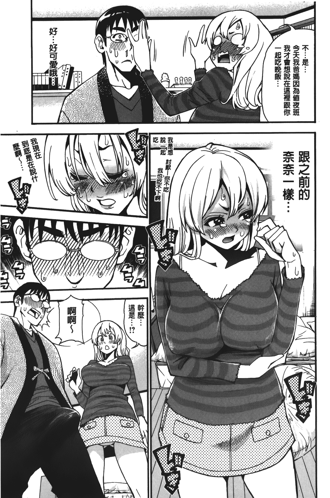 汉化版-[榎本ハイツ] 7×1 ナナにかけるイチ_第1集