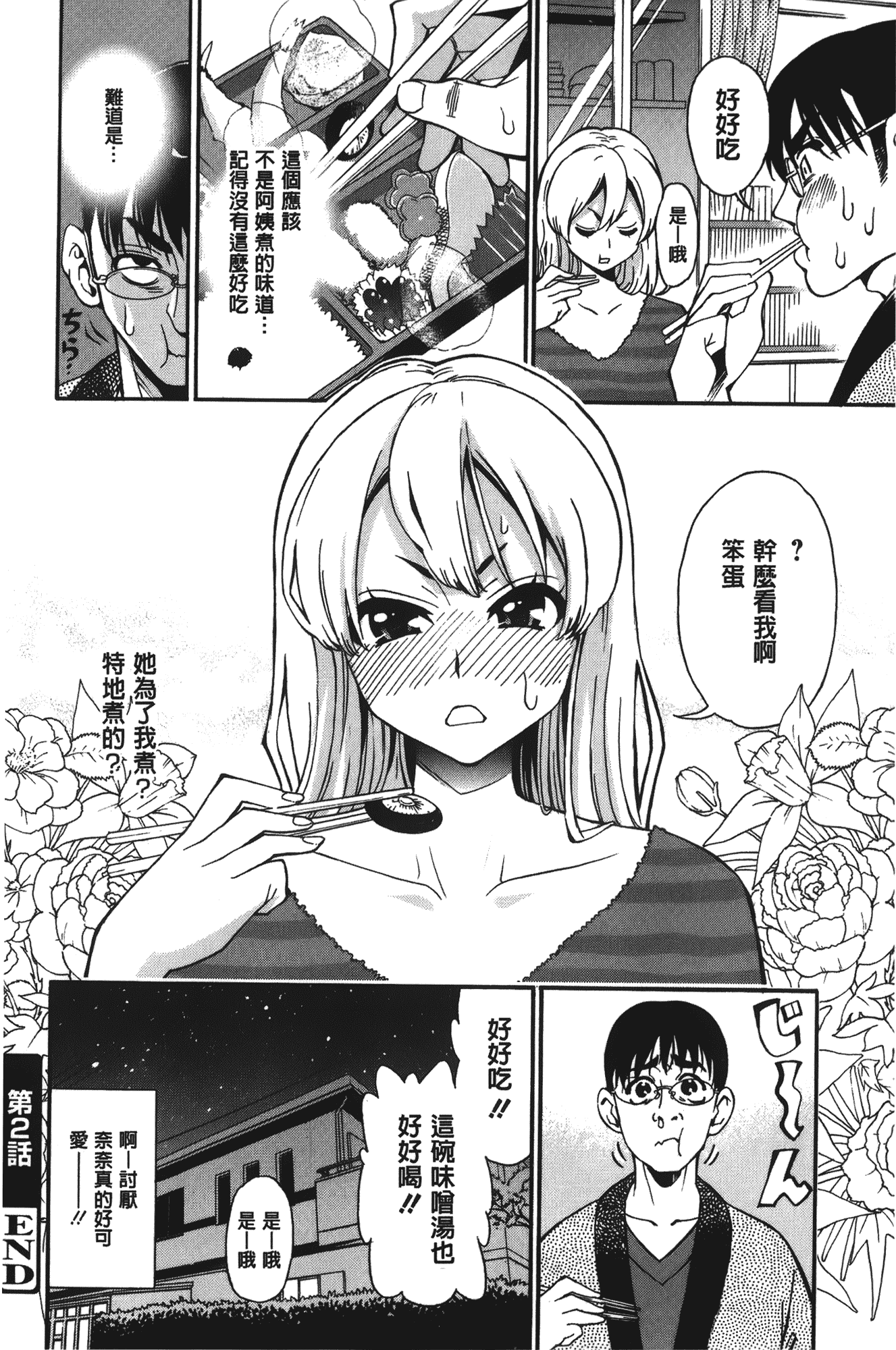 汉化版-[榎本ハイツ] 7×1 ナナにかけるイチ_第2集