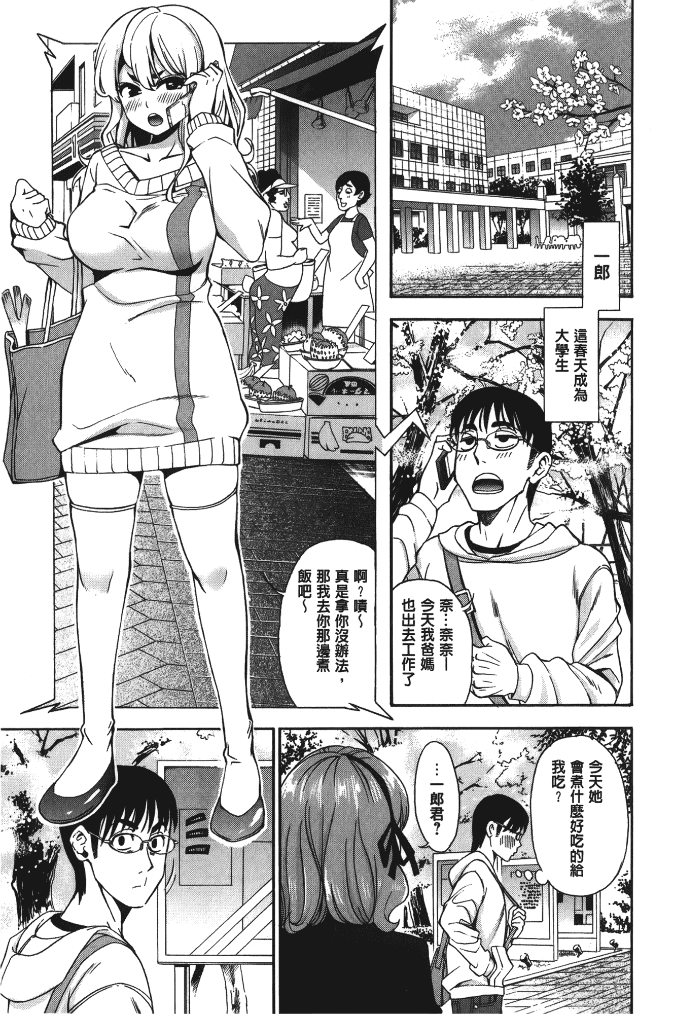 汉化版-[榎本ハイツ] 7×1 ナナにかけるイチ_第2集