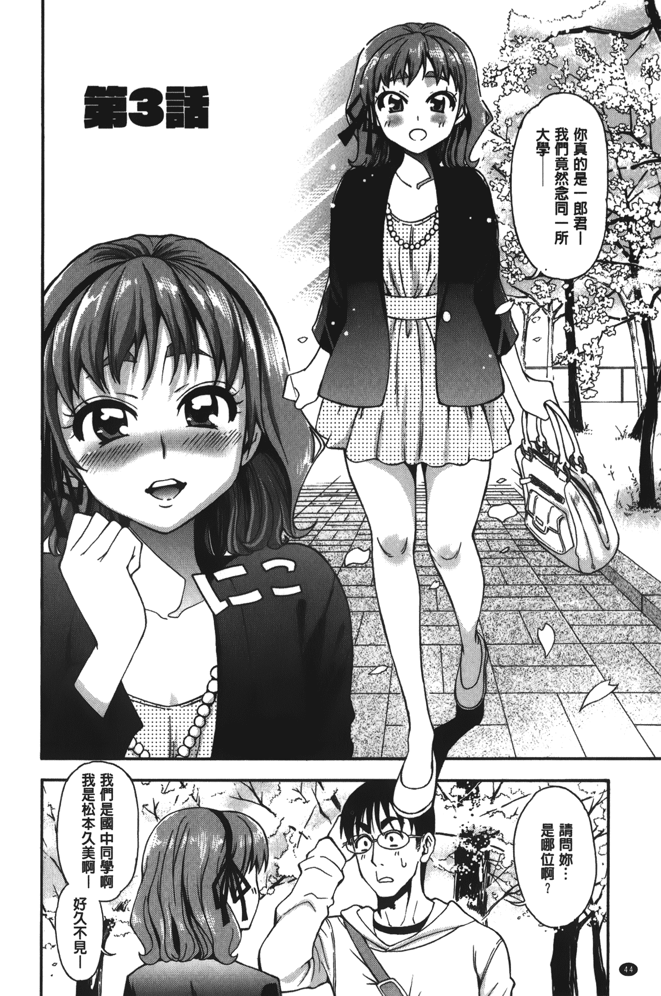 汉化版-[榎本ハイツ] 7×1 ナナにかけるイチ_第2集