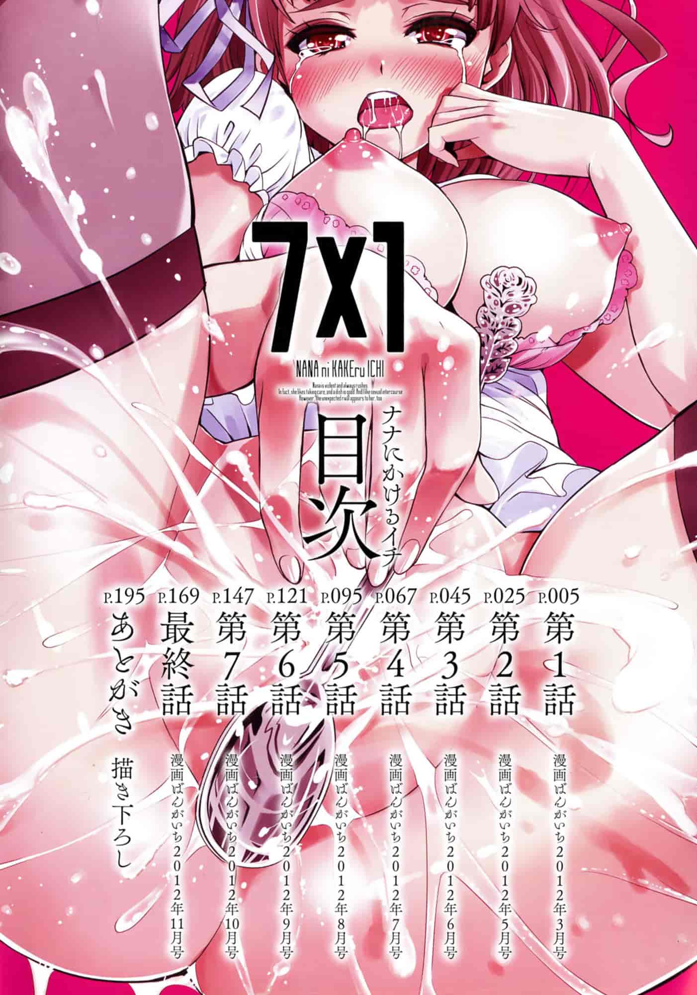 汉化版-[榎本ハイツ] 7×1 ナナにかけるイチ_第1集