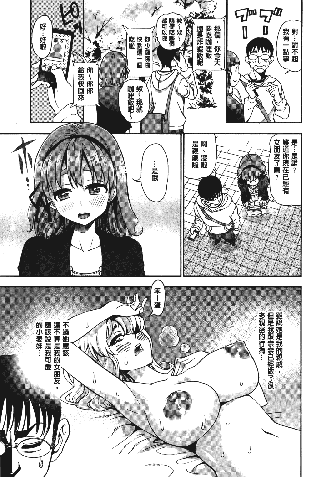 汉化版-[榎本ハイツ] 7×1 ナナにかけるイチ_第2集