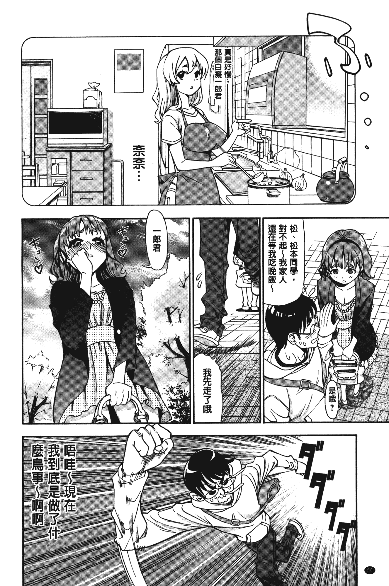 汉化版-[榎本ハイツ] 7×1 ナナにかけるイチ_第2集