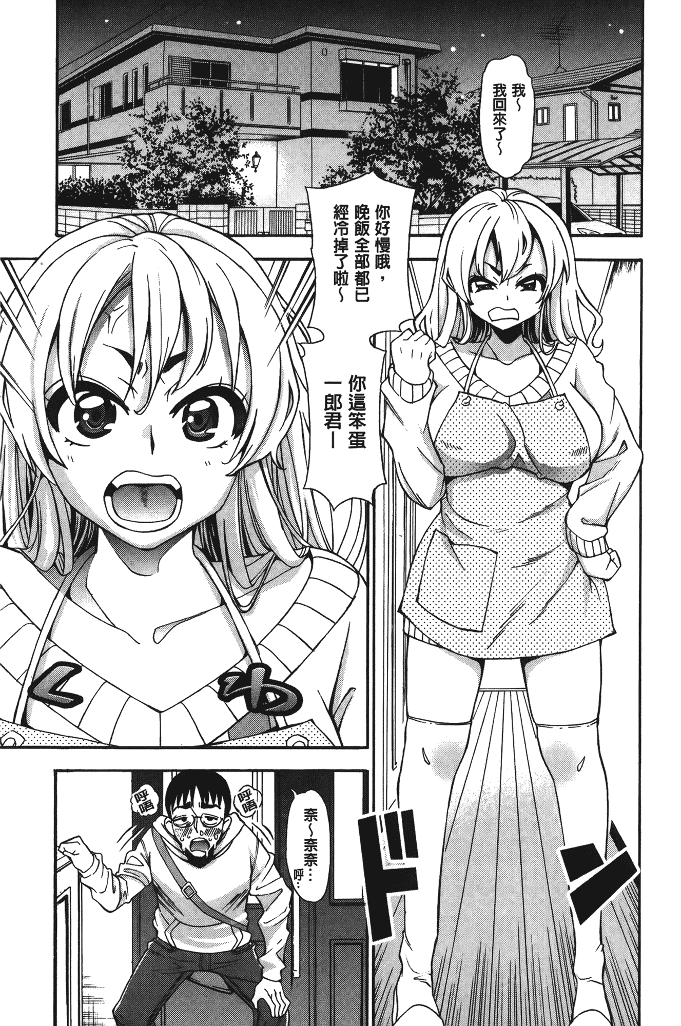 汉化版-[榎本ハイツ] 7×1 ナナにかけるイチ_第2集