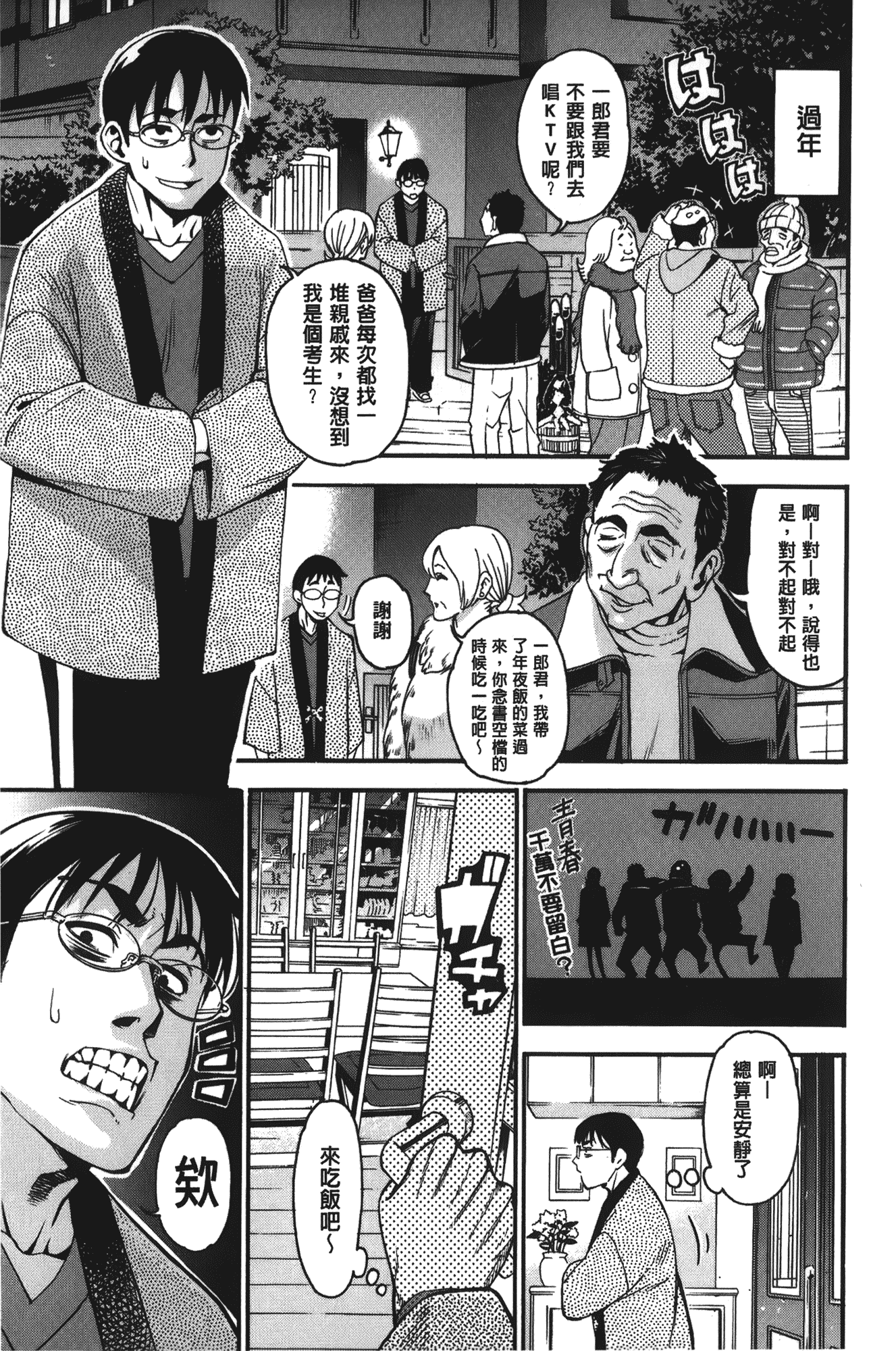 汉化版-[榎本ハイツ] 7×1 ナナにかけるイチ_第1集