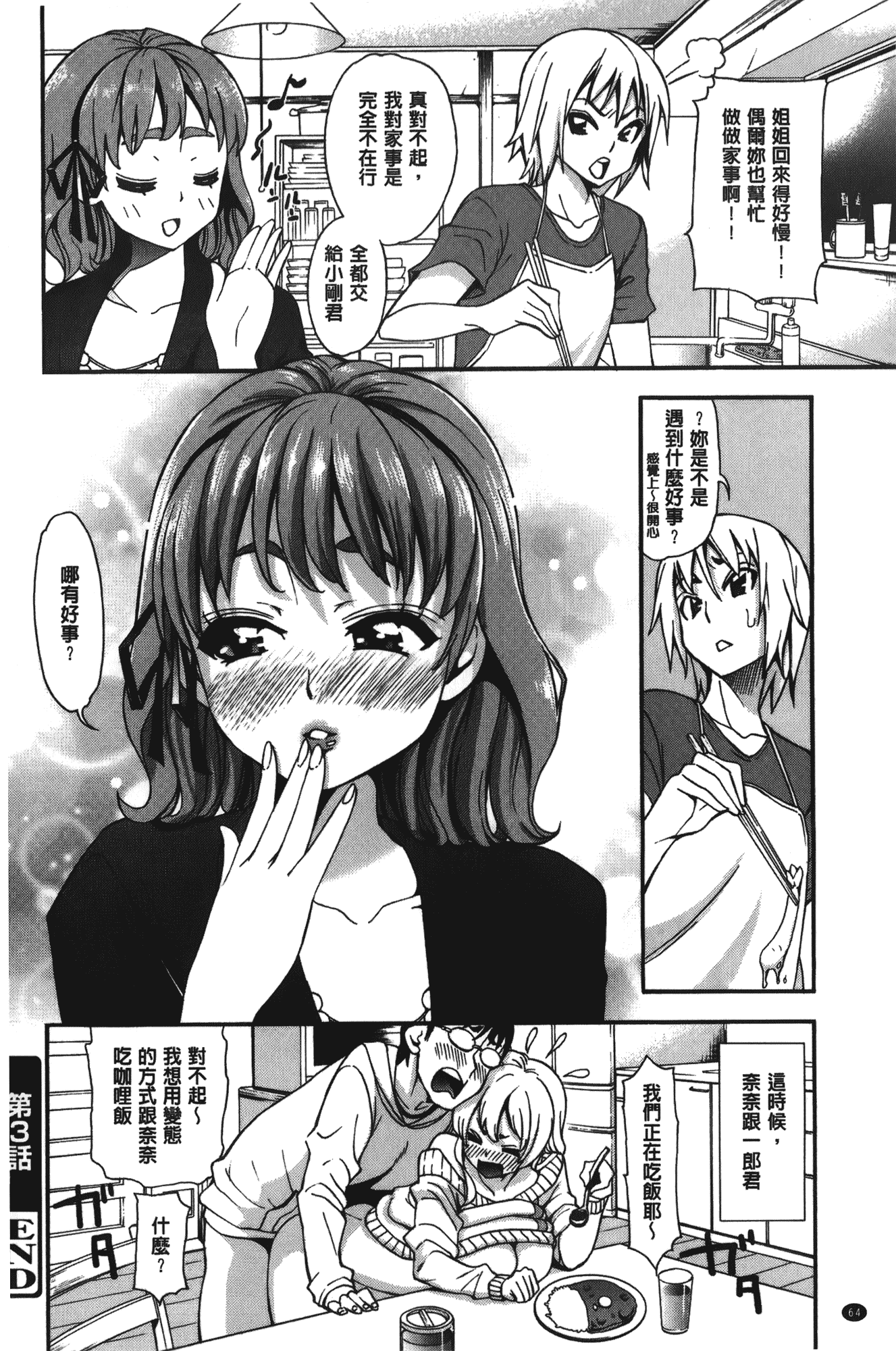 汉化版-[榎本ハイツ] 7×1 ナナにかけるイチ_第2集