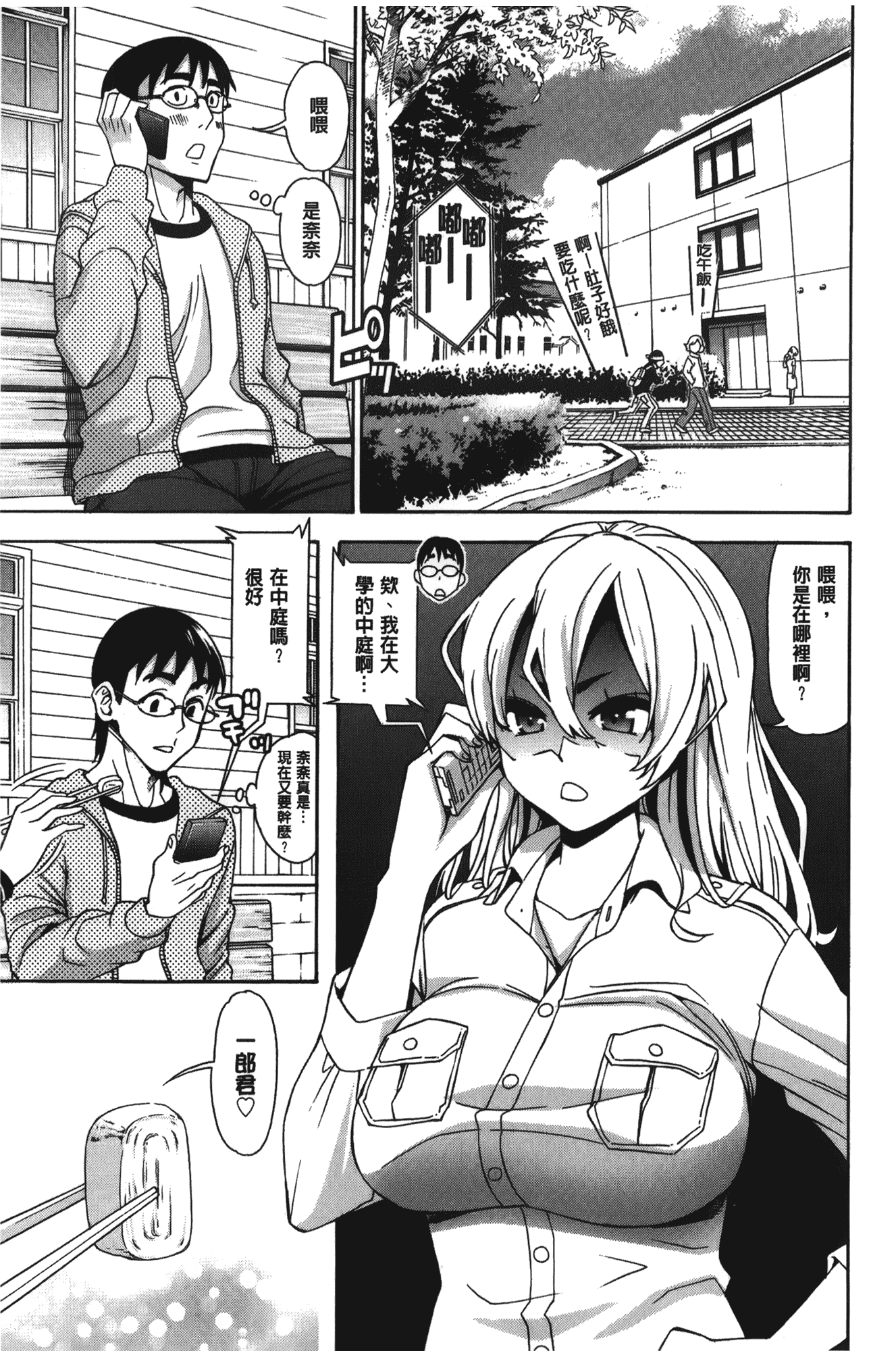 汉化版-[榎本ハイツ] 7×1 ナナにかけるイチ_第2集