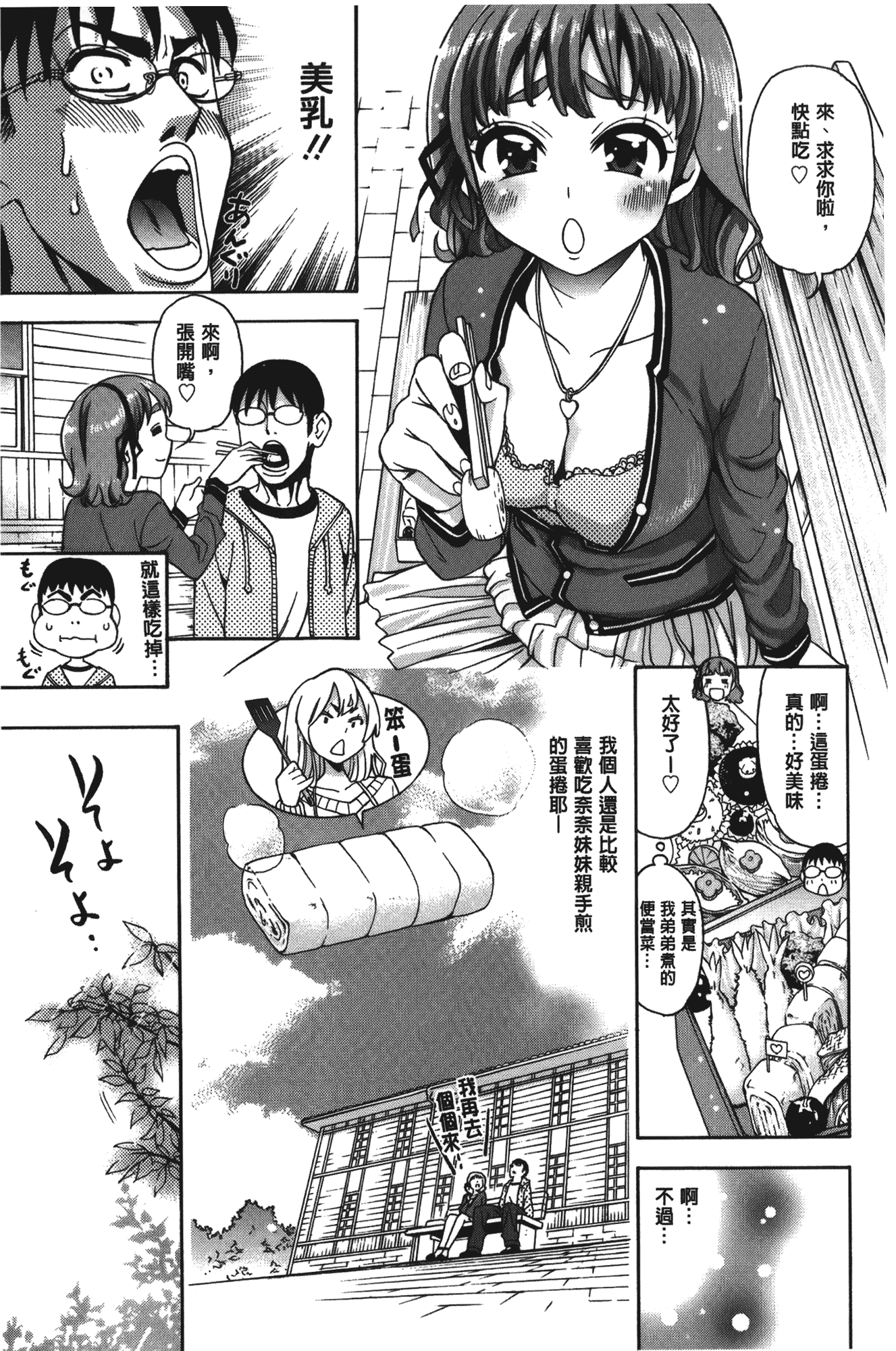汉化版-[榎本ハイツ] 7×1 ナナにかけるイチ_第2集