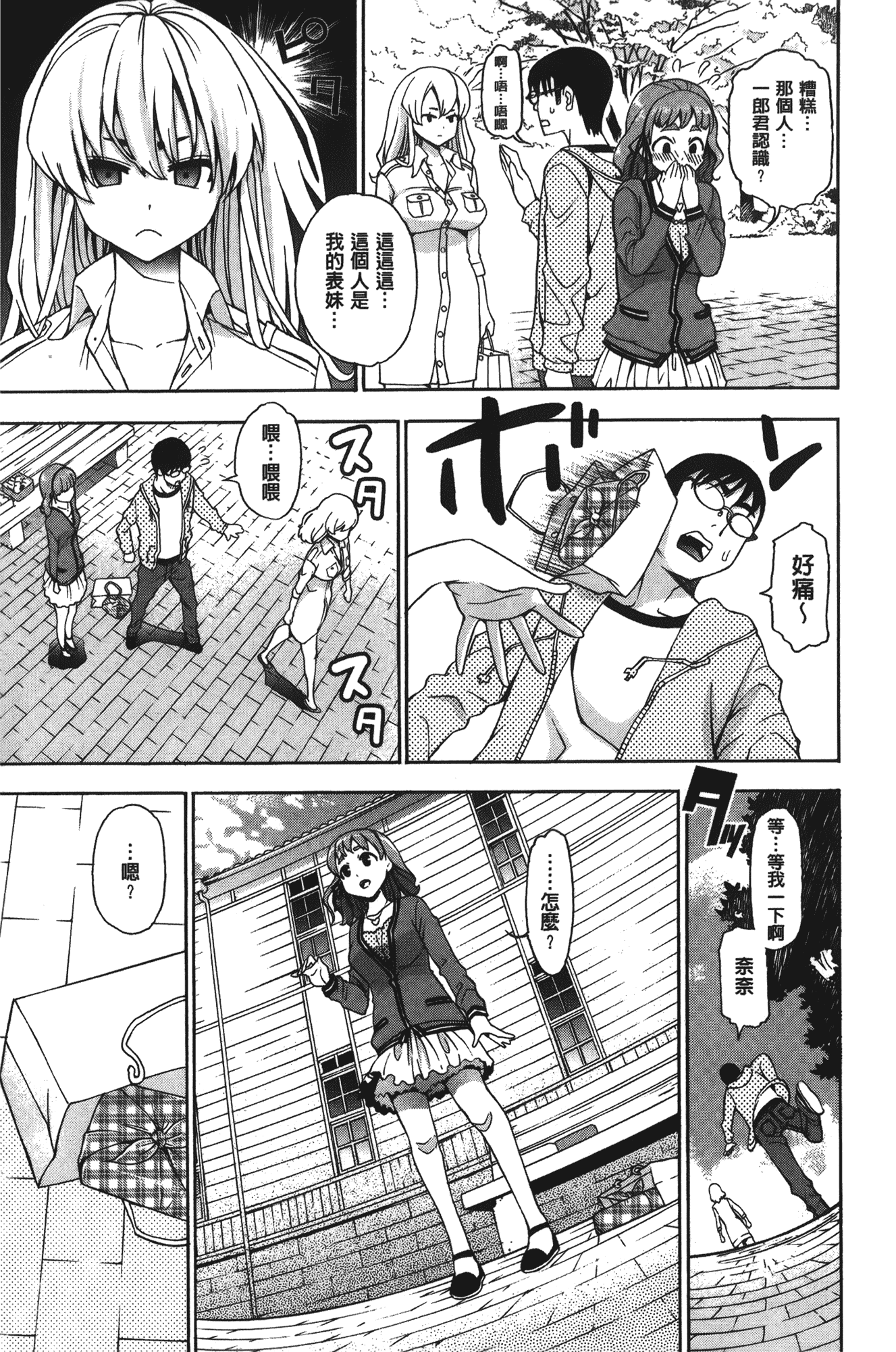 汉化版-[榎本ハイツ] 7×1 ナナにかけるイチ_第2集