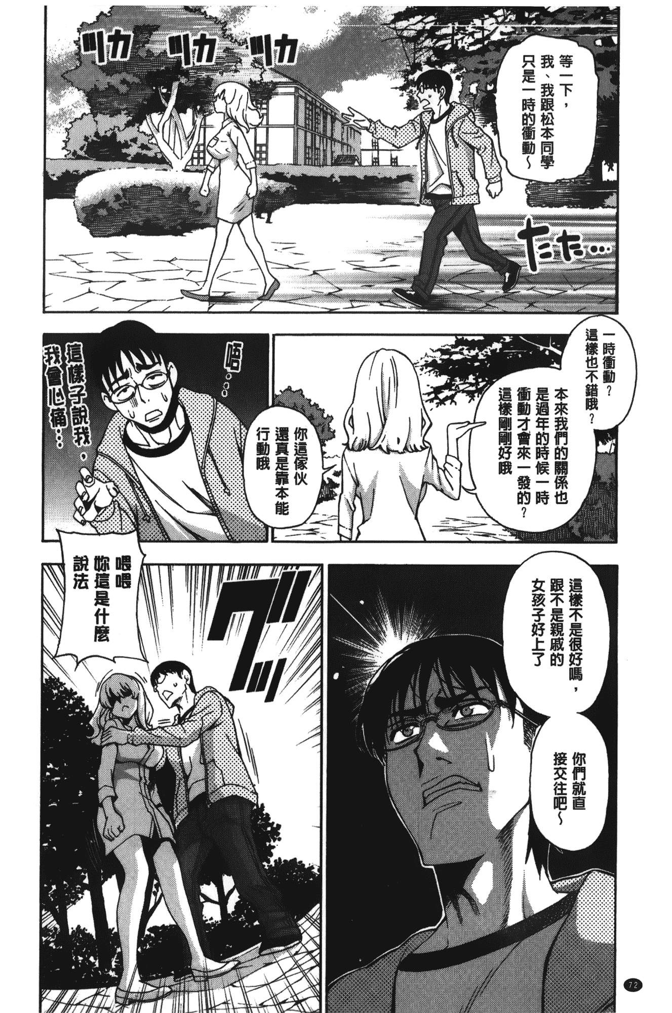 汉化版-[榎本ハイツ] 7×1 ナナにかけるイチ_第2集