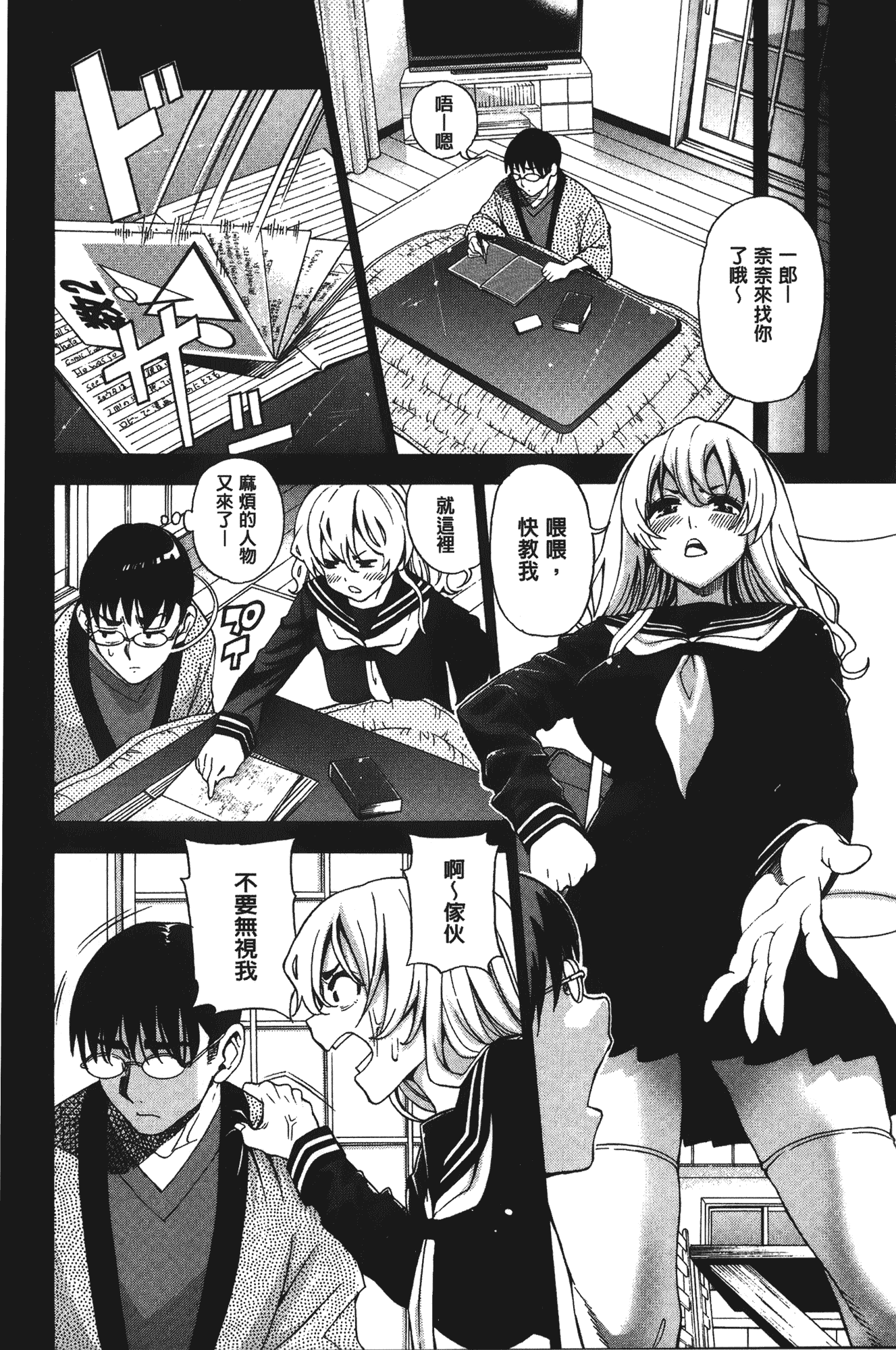 汉化版-[榎本ハイツ] 7×1 ナナにかけるイチ_第2集