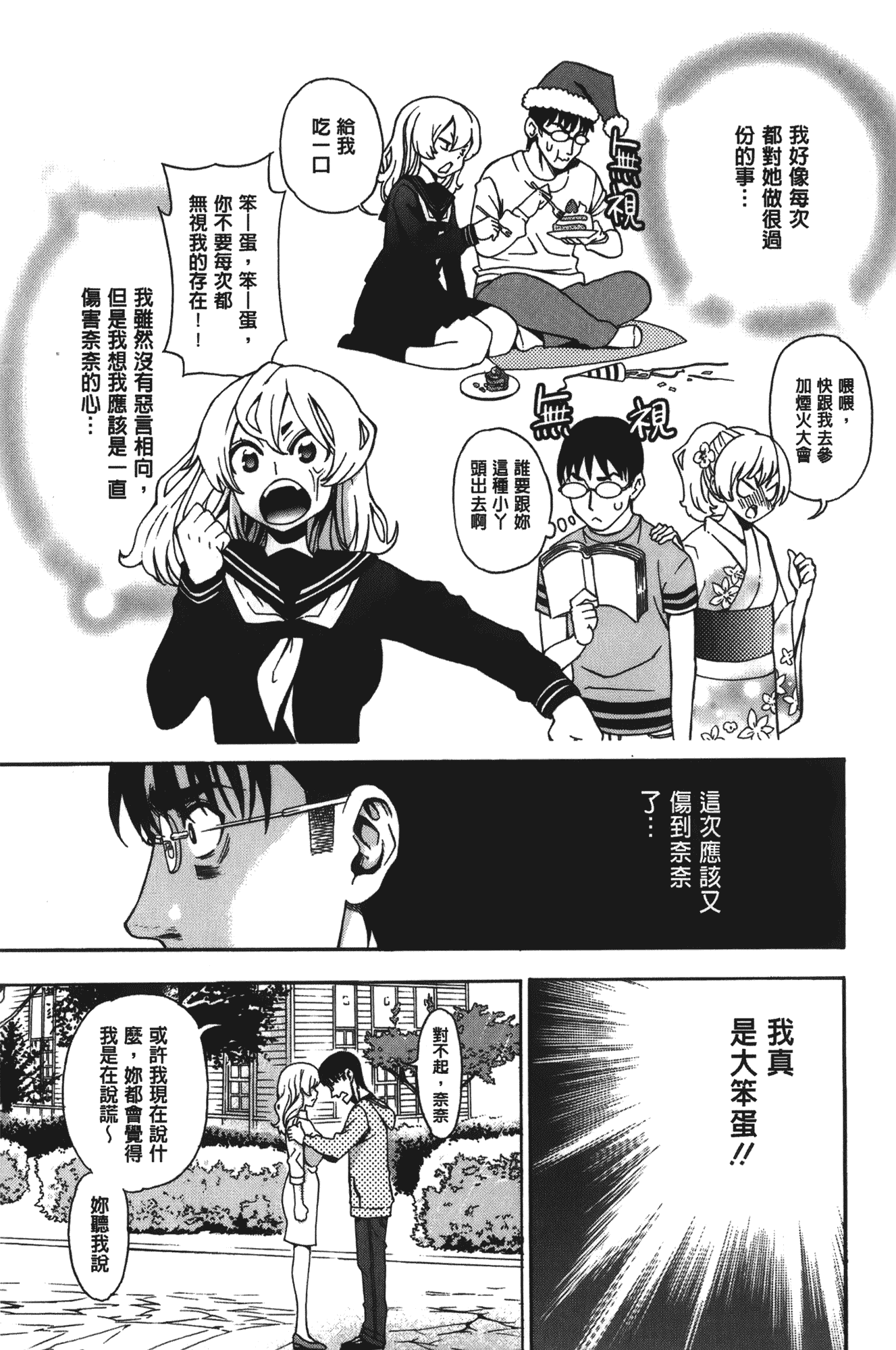 汉化版-[榎本ハイツ] 7×1 ナナにかけるイチ_第2集