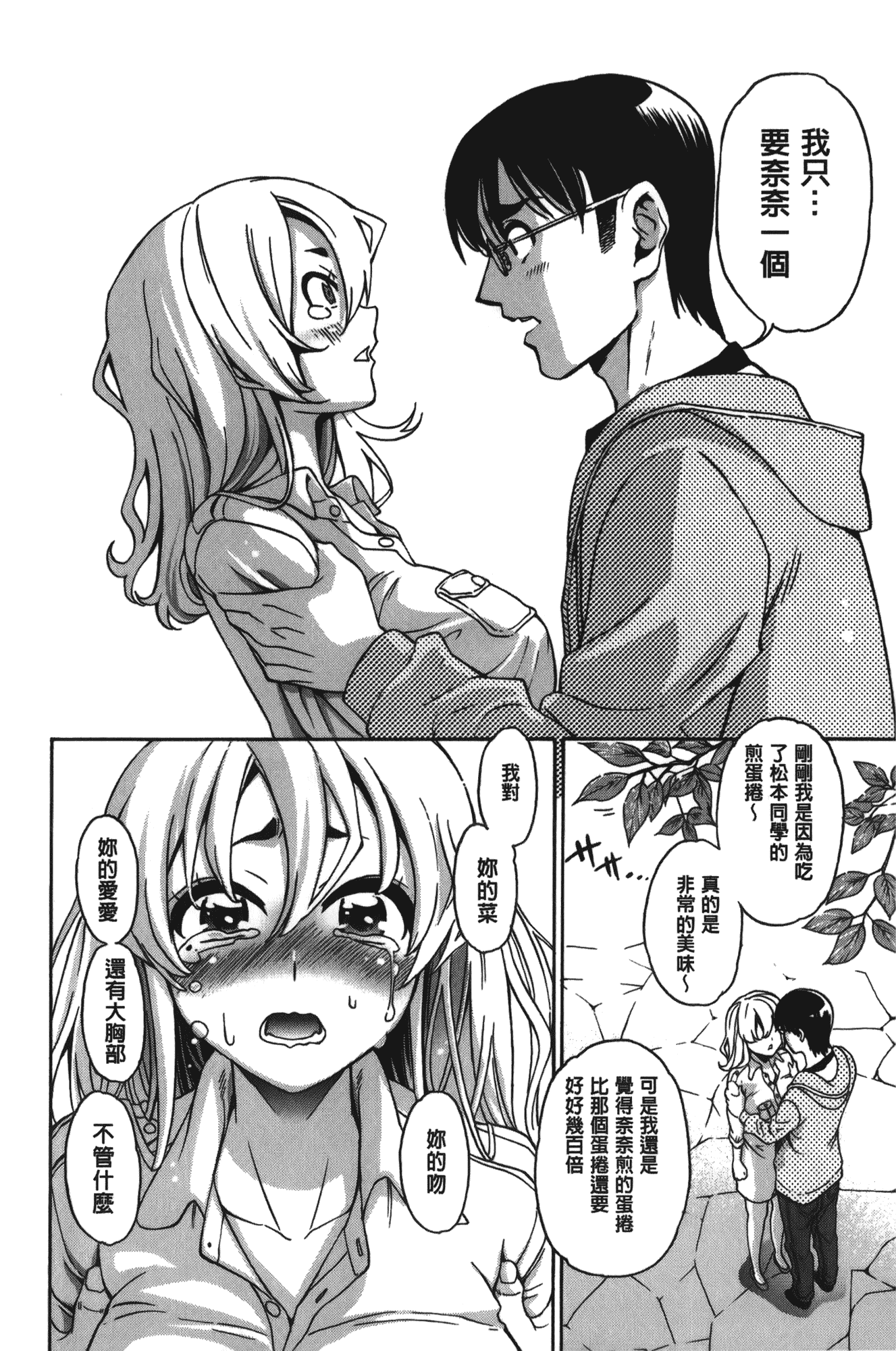 汉化版-[榎本ハイツ] 7×1 ナナにかけるイチ_第2集