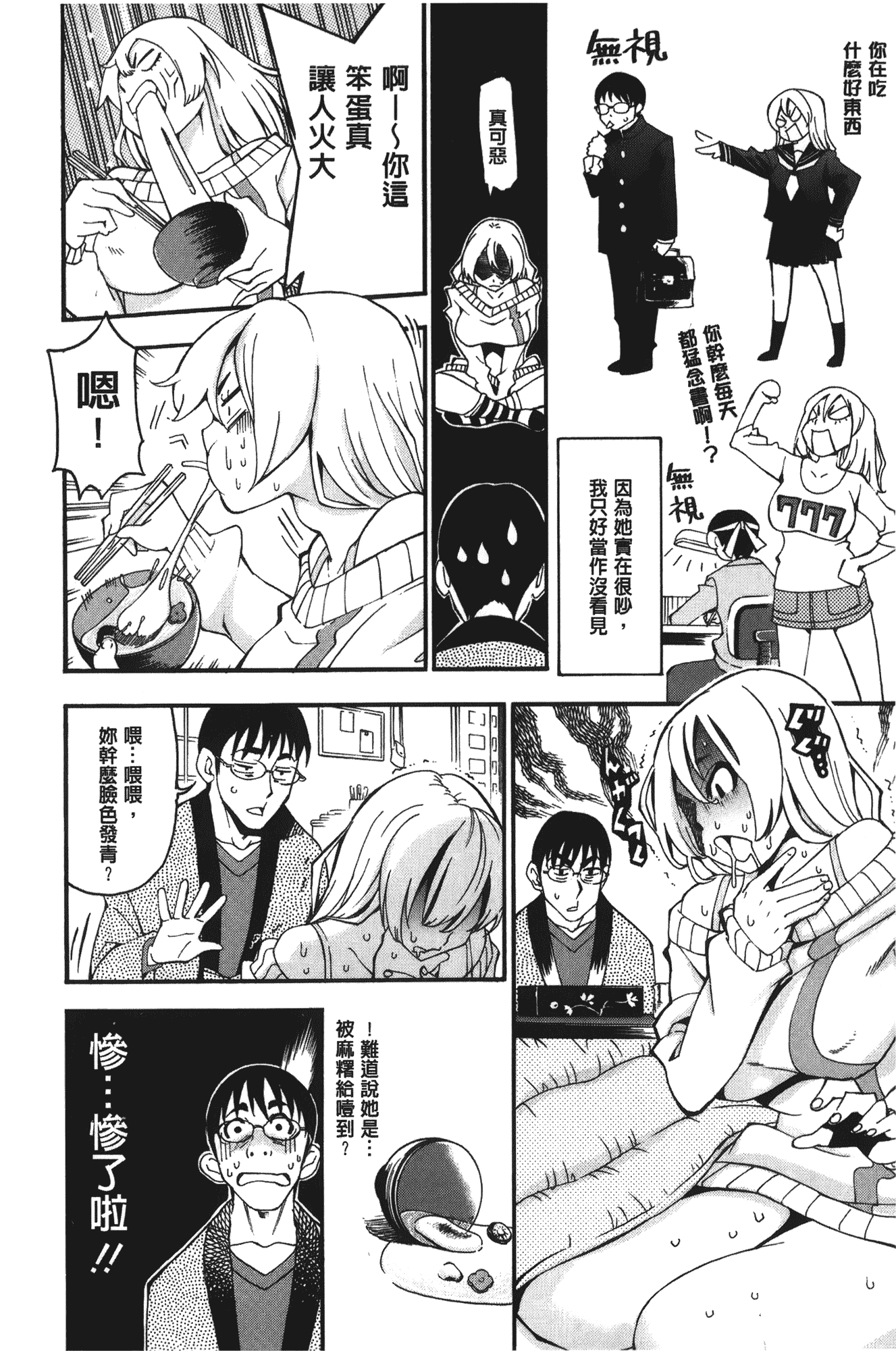 汉化版-[榎本ハイツ] 7×1 ナナにかけるイチ_第1集