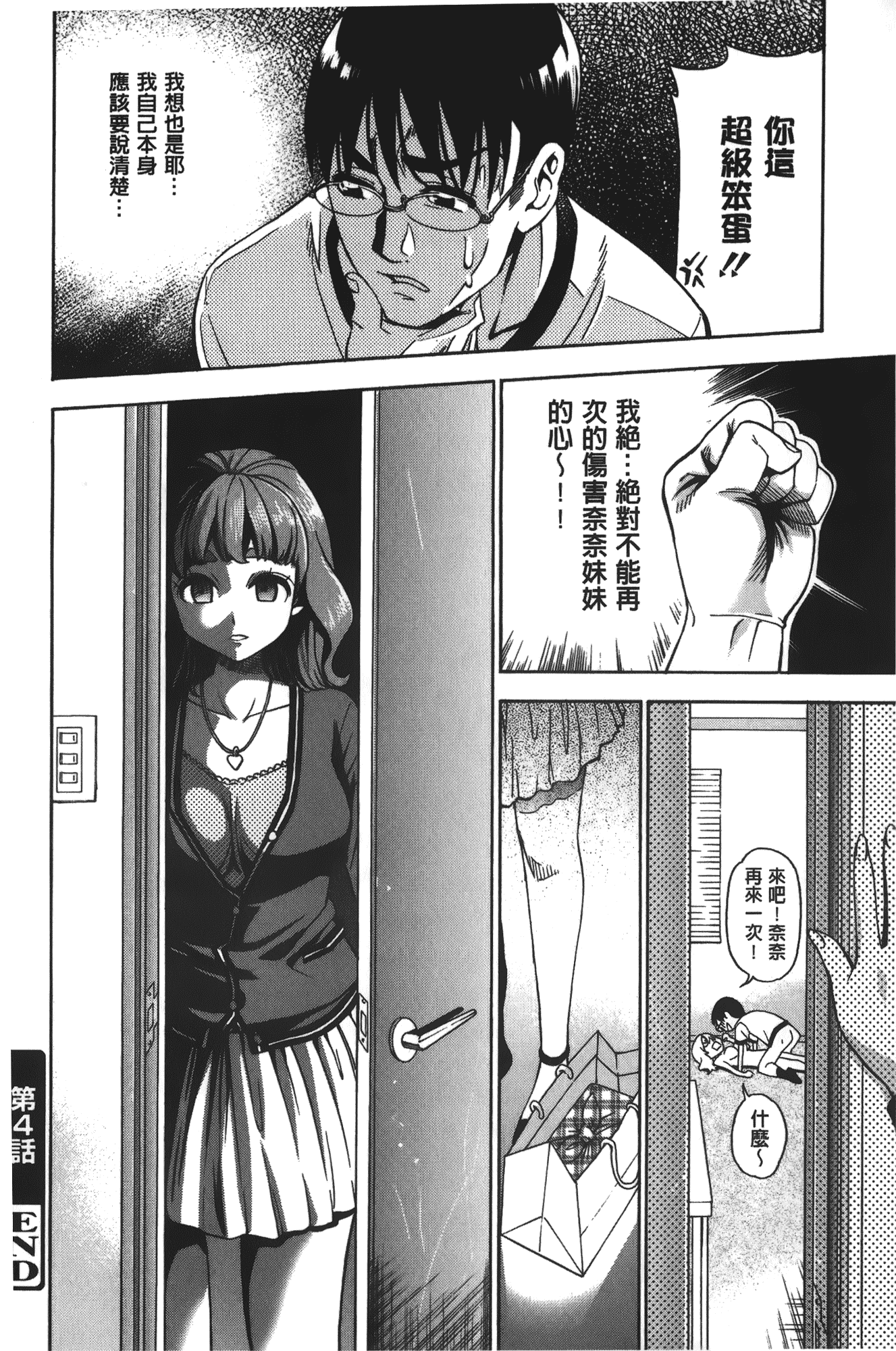 汉化版-[榎本ハイツ] 7×1 ナナにかけるイチ_第3集