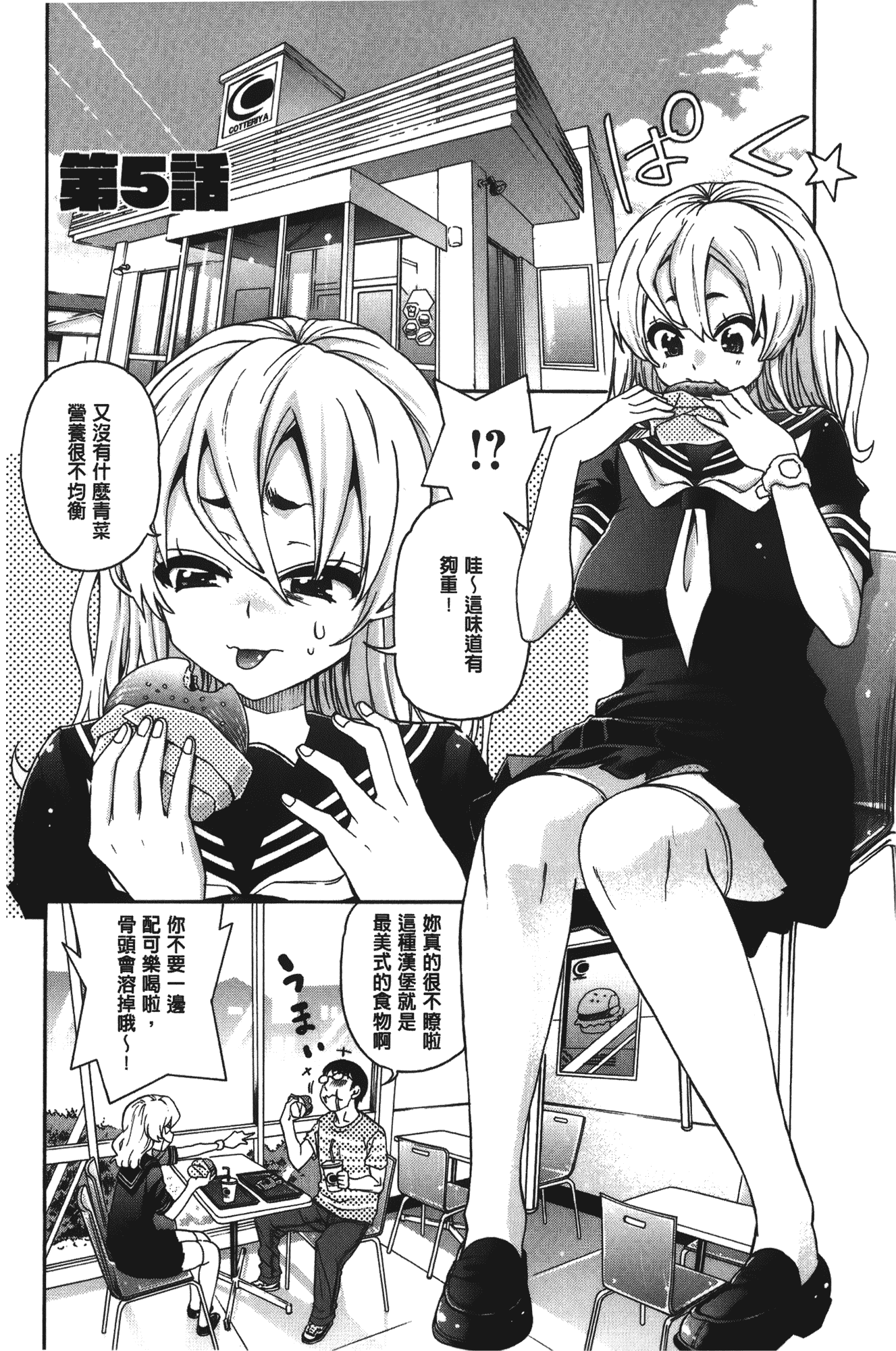 汉化版-[榎本ハイツ] 7×1 ナナにかけるイチ_第3集
