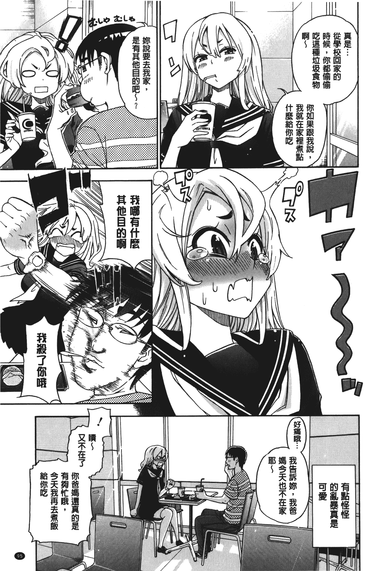 汉化版-[榎本ハイツ] 7×1 ナナにかけるイチ_第3集