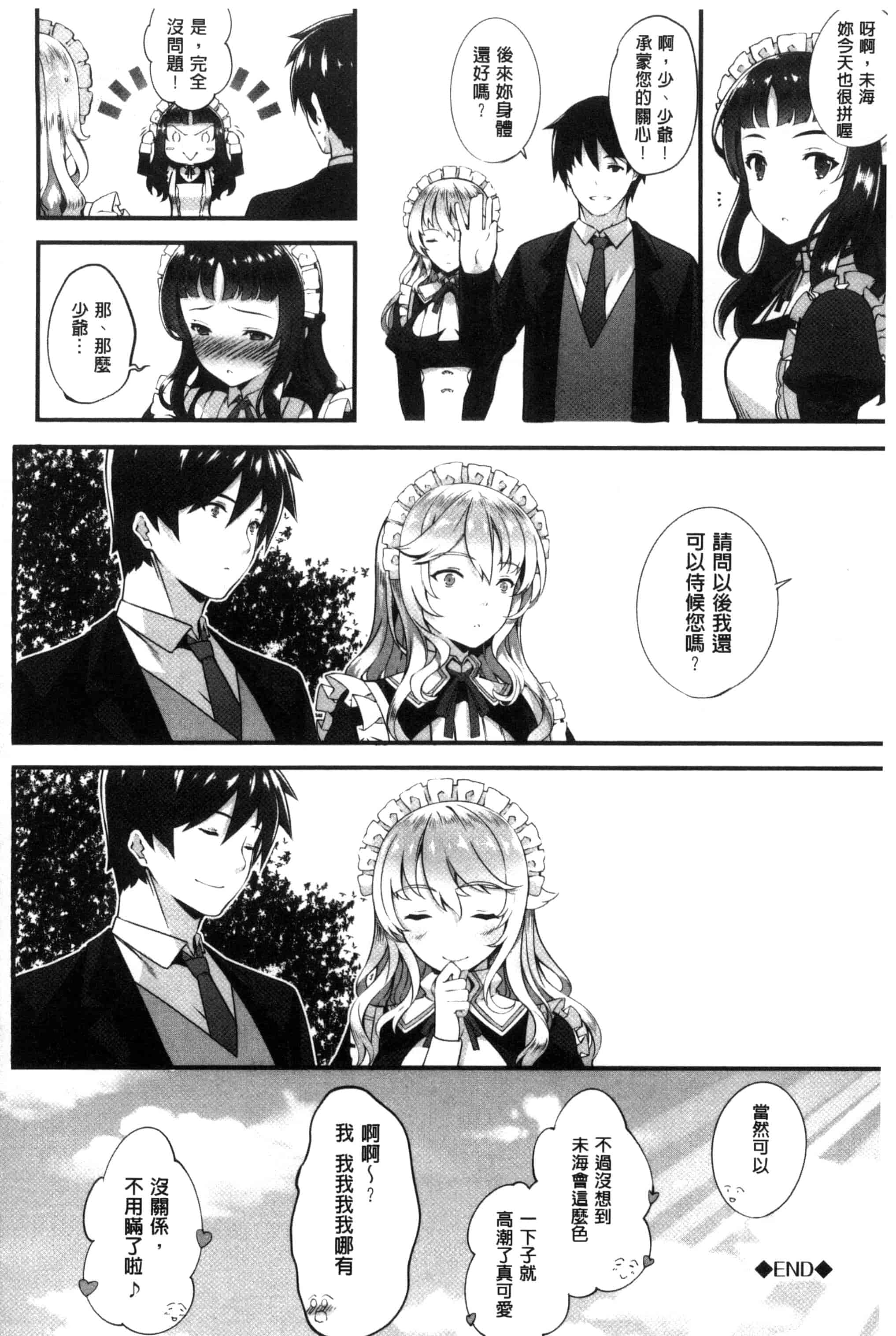 汉化版-[橘由宇] キミセン♥_第3集