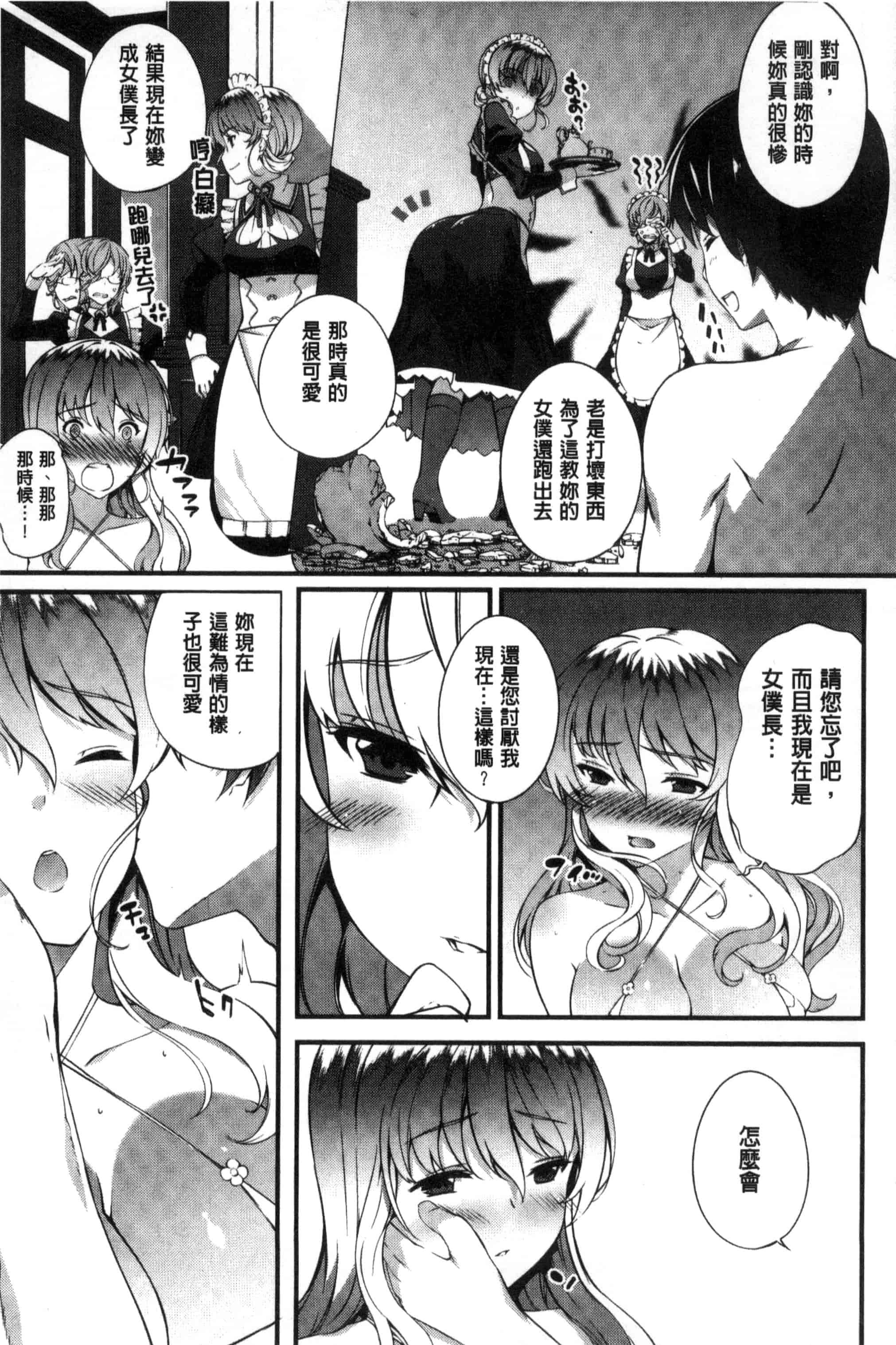 汉化版-[橘由宇] キミセン♥_第3集